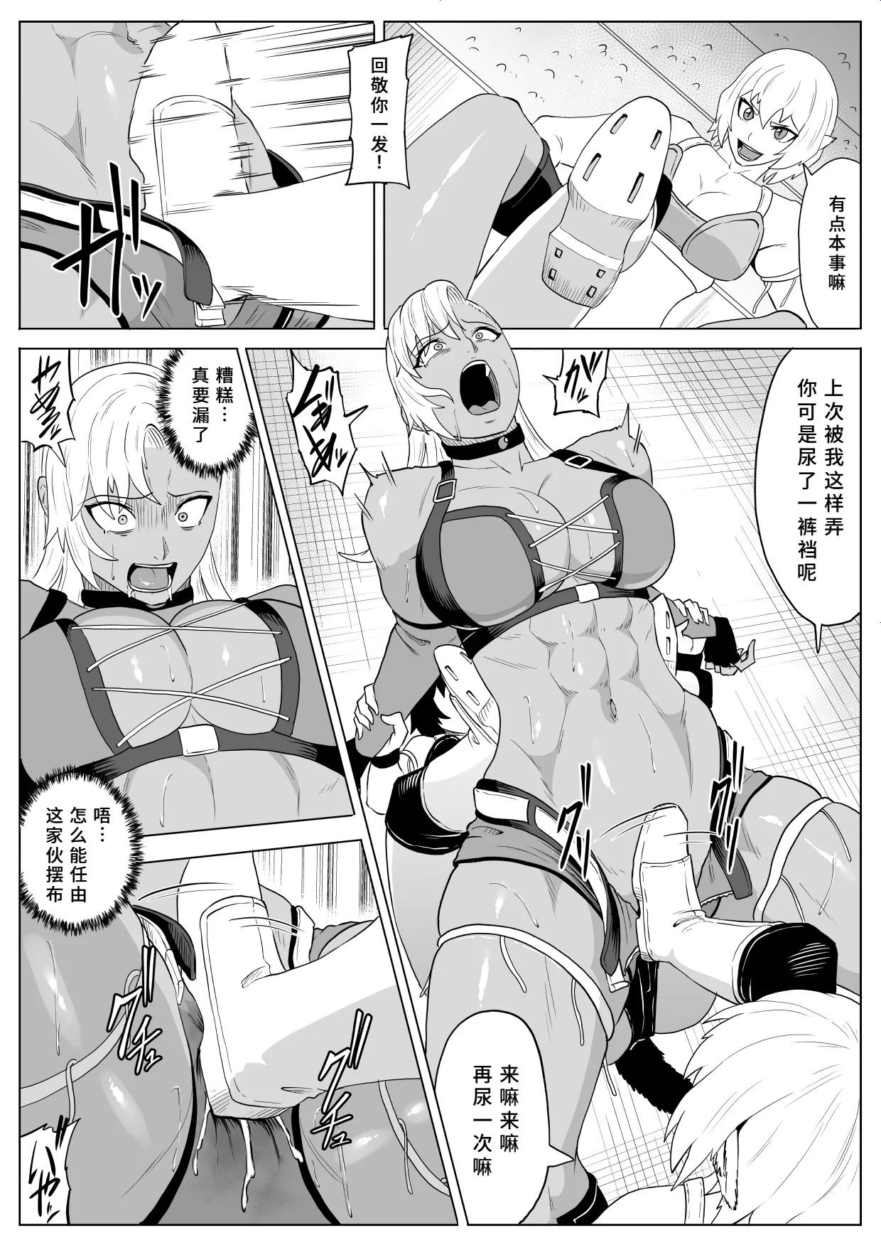 [Haru Tanuki-ya] Golden Wolf Luna Kutsujoku ProWres 4 | 金色狂狼露娜 屈辱摔角4 [Chinese] image number 15