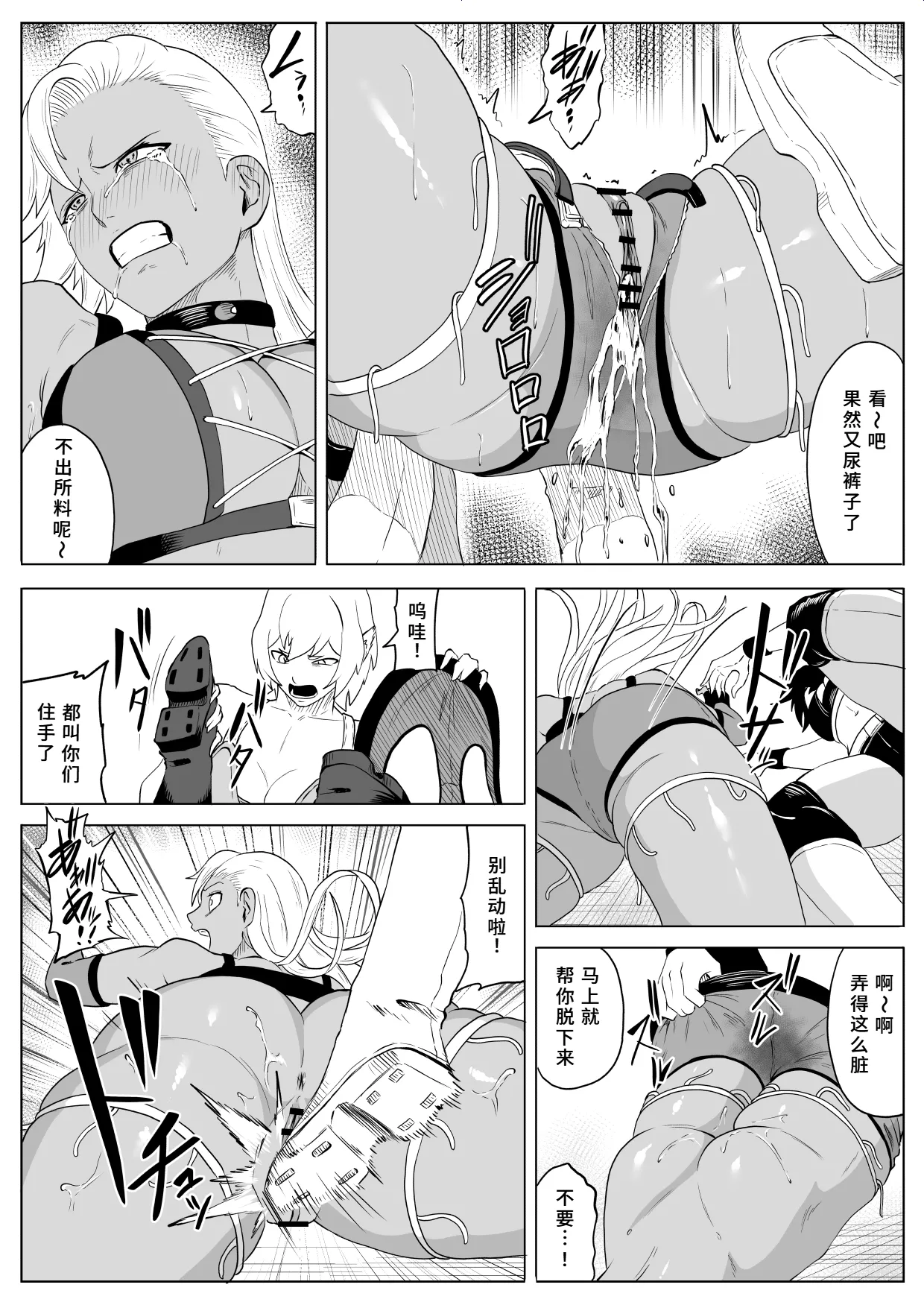 [Haru Tanuki-ya] Golden Wolf Luna Kutsujoku ProWres 4 | 金色狂狼露娜 屈辱摔角4 [Chinese] image number 16