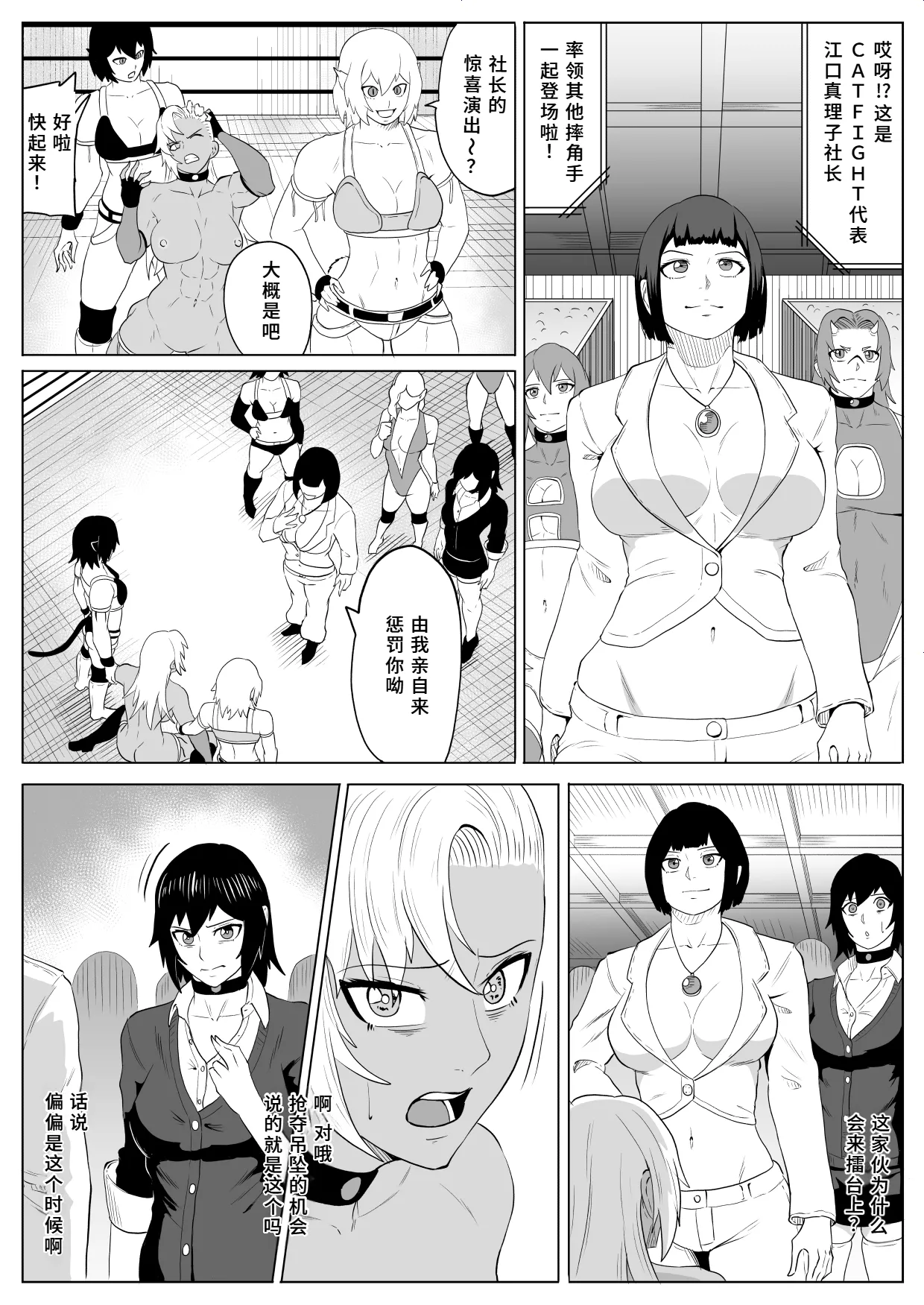 [Haru Tanuki-ya] Golden Wolf Luna Kutsujoku ProWres 4 | 金色狂狼露娜 屈辱摔角4 [Chinese] image number 41