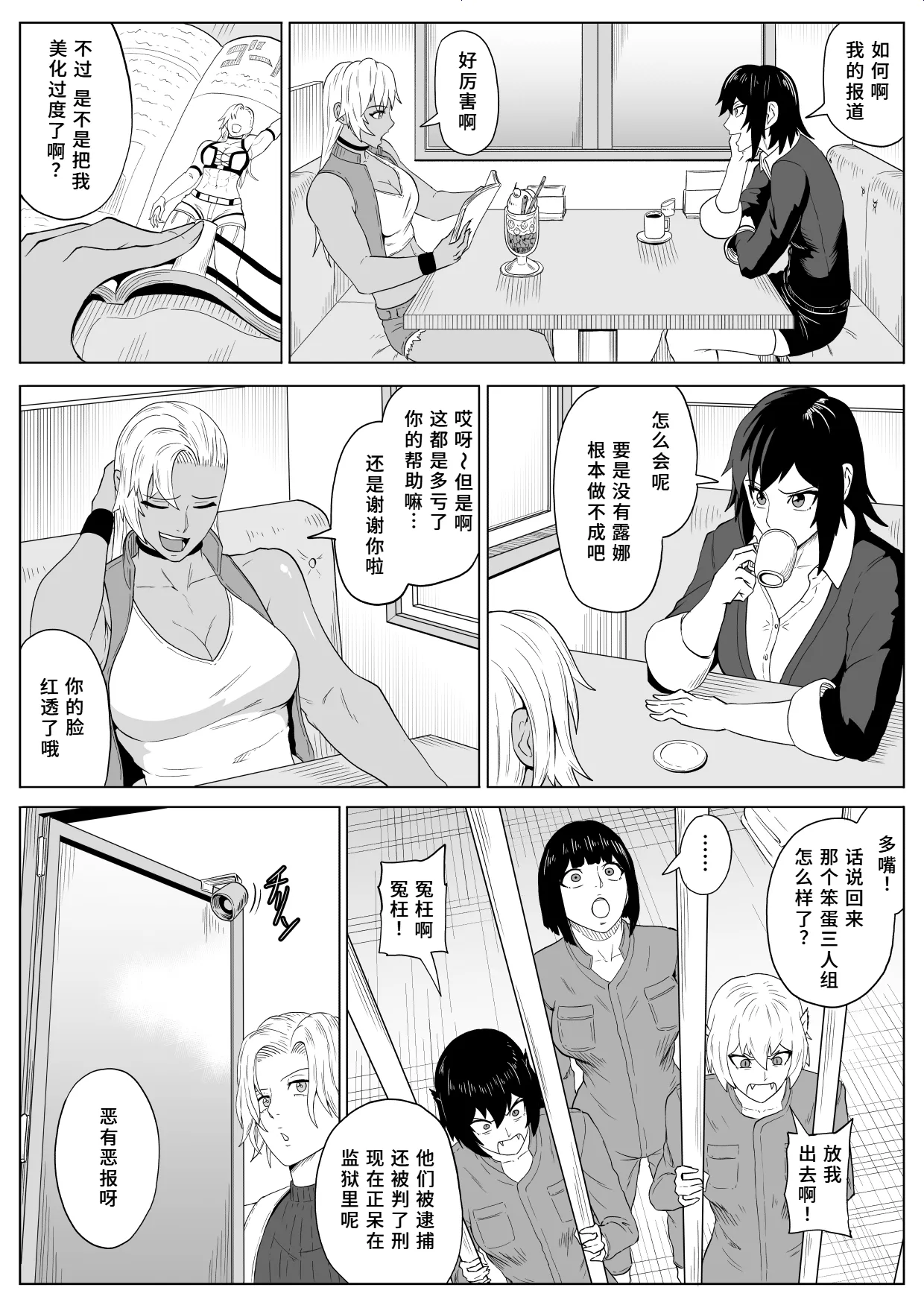 [Haru Tanuki-ya] Golden Wolf Luna Kutsujoku ProWres 4 | 金色狂狼露娜 屈辱摔角4 [Chinese] image number 64