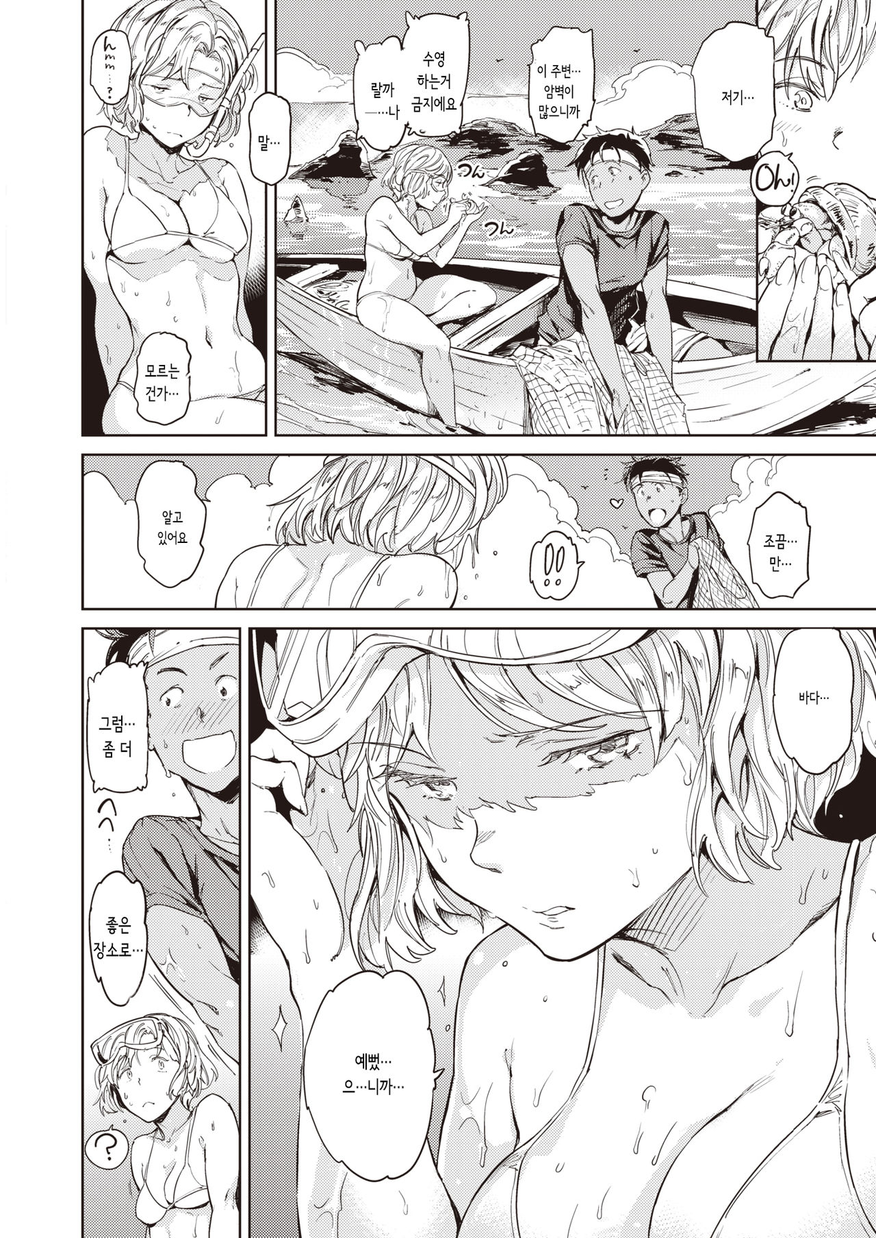 [mogg] Mermaid Vacances | 머메이드 바캉스 (COMIC Kairakuten 2020-11) [Korean] [몰길] [Digital] image number 2