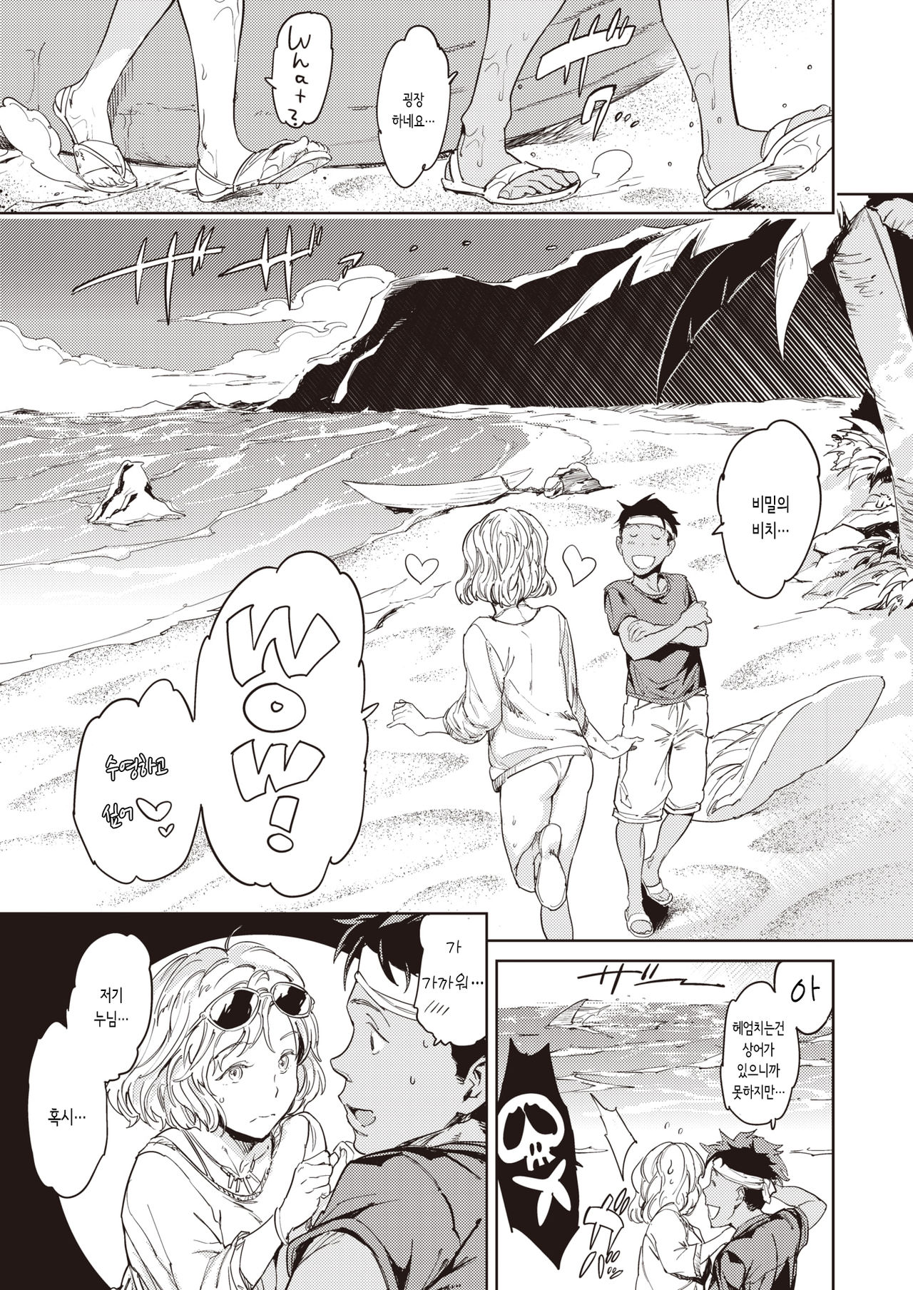 [mogg] Mermaid Vacances | 머메이드 바캉스 (COMIC Kairakuten 2020-11) [Korean] [몰길] [Digital] image number 3