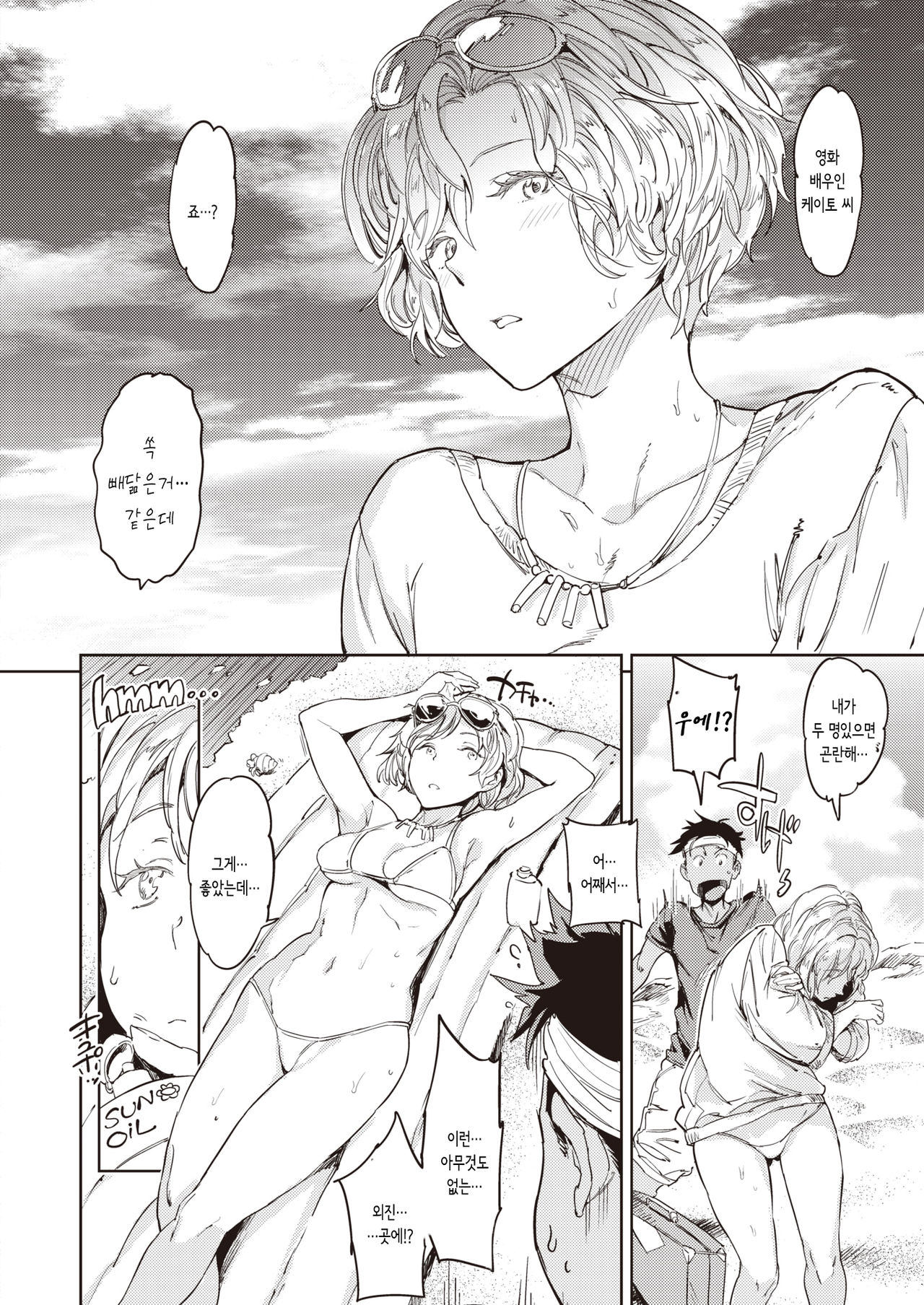 [mogg] Mermaid Vacances | 머메이드 바캉스 (COMIC Kairakuten 2020-11) [Korean] [몰길] [Digital] image number 4