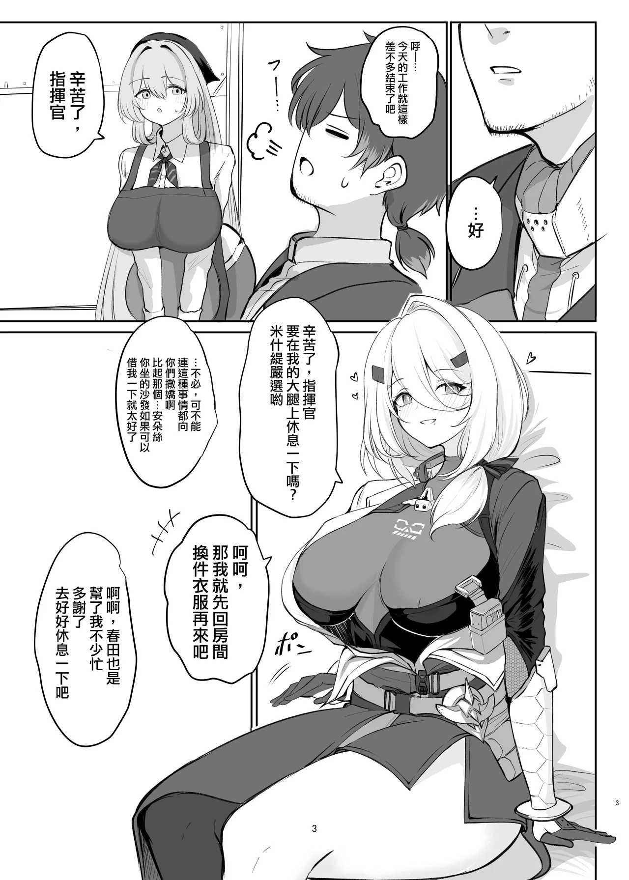 [Hello Girls! (10eki)] Amaama Ningyou | 甜蜜人形 (GIRLS' FRONTLINE 2: EXILIUM) [Chinese] [活力少女戰線×大受氣包烤RO組] [Digital] numero di immagine  3