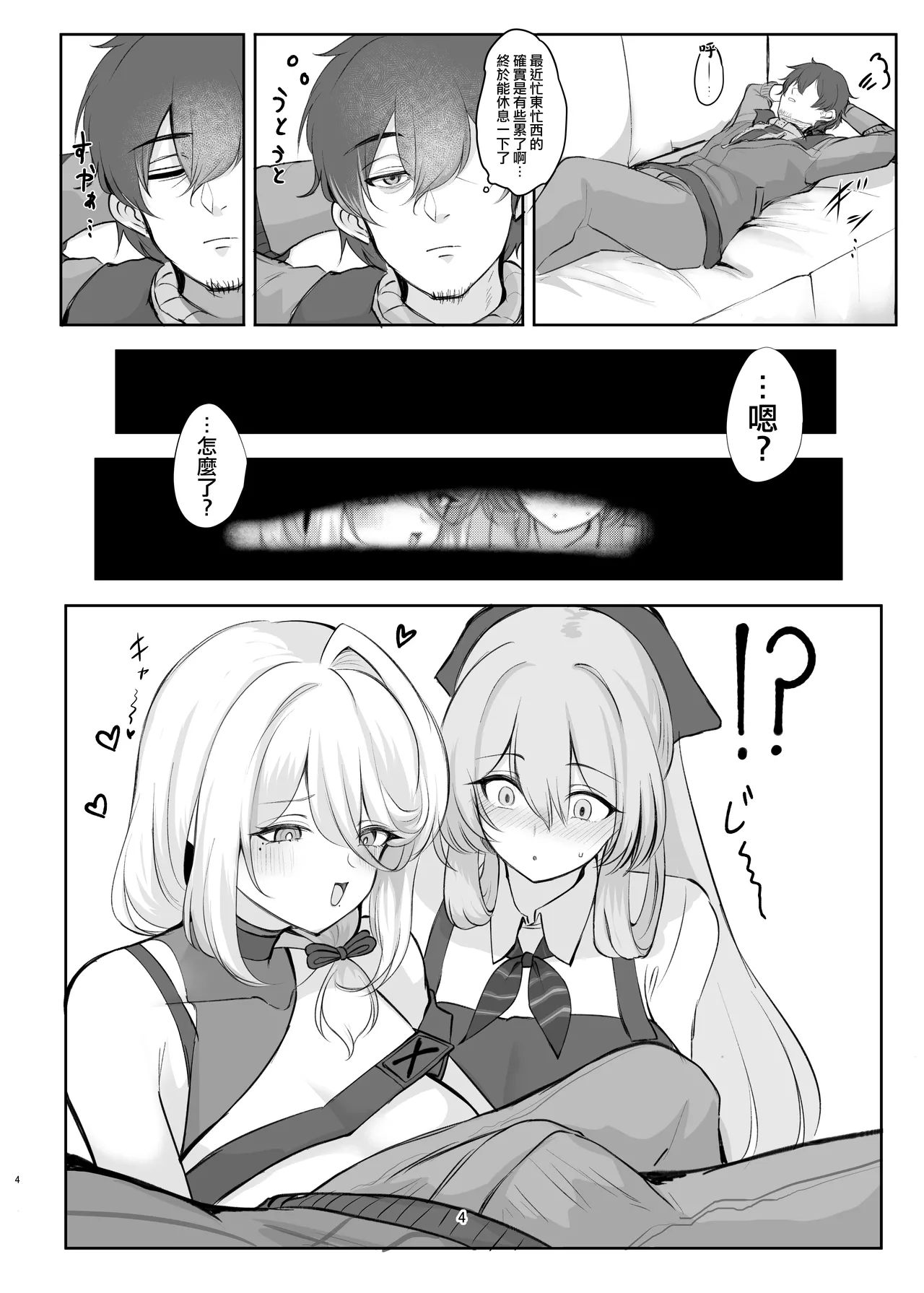 [Hello Girls! (10eki)] Amaama Ningyou | 甜蜜人形 (GIRLS' FRONTLINE 2: EXILIUM) [Chinese] [活力少女戰線×大受氣包烤RO組] [Digital] numero di immagine  4