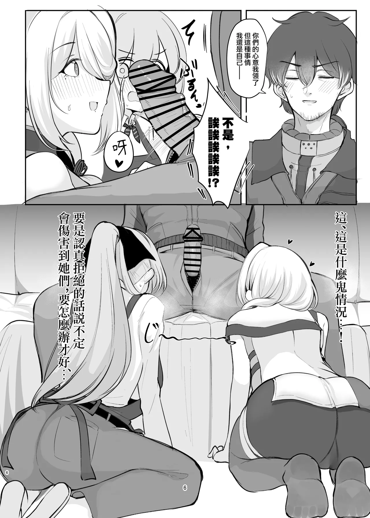 [Hello Girls! (10eki)] Amaama Ningyou | 甜蜜人形 (GIRLS' FRONTLINE 2: EXILIUM) [Chinese] [活力少女戰線×大受氣包烤RO組] [Digital] numero di immagine  6