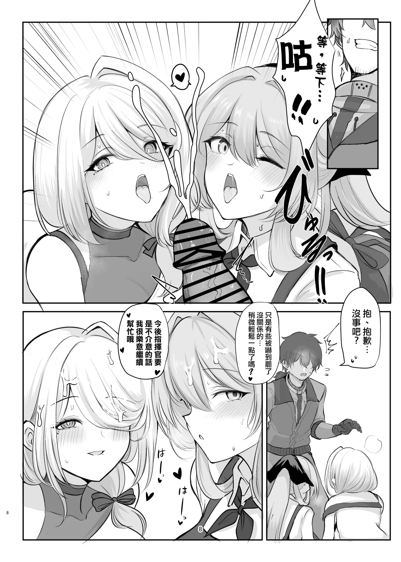 [Hello Girls! (10eki)] Amaama Ningyou | 甜蜜人形 (GIRLS' FRONTLINE 2: EXILIUM) [Chinese] [活力少女戰線×大受氣包烤RO組] [Digital] numero di immagine  8