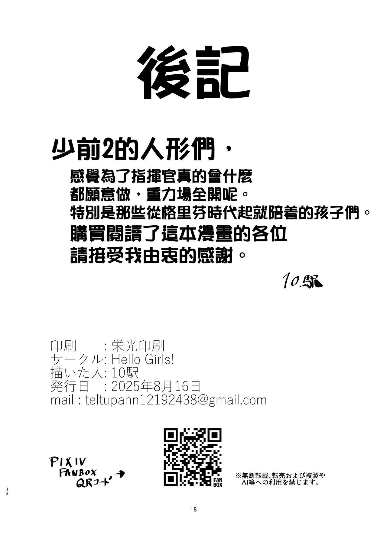 [Hello Girls! (10eki)] Amaama Ningyou | 甜蜜人形 (GIRLS' FRONTLINE 2: EXILIUM) [Chinese] [活力少女戰線×大受氣包烤RO組] [Digital] numero di immagine  18