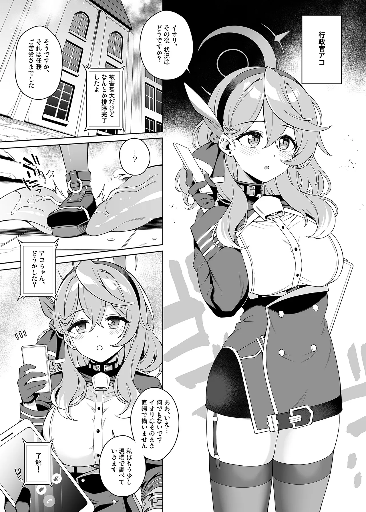 [Douganebuibui (Aburidashi Zakuro)] Ako-chan Chiiku 3 (Blue Archive) [Digital] 图片编号 4