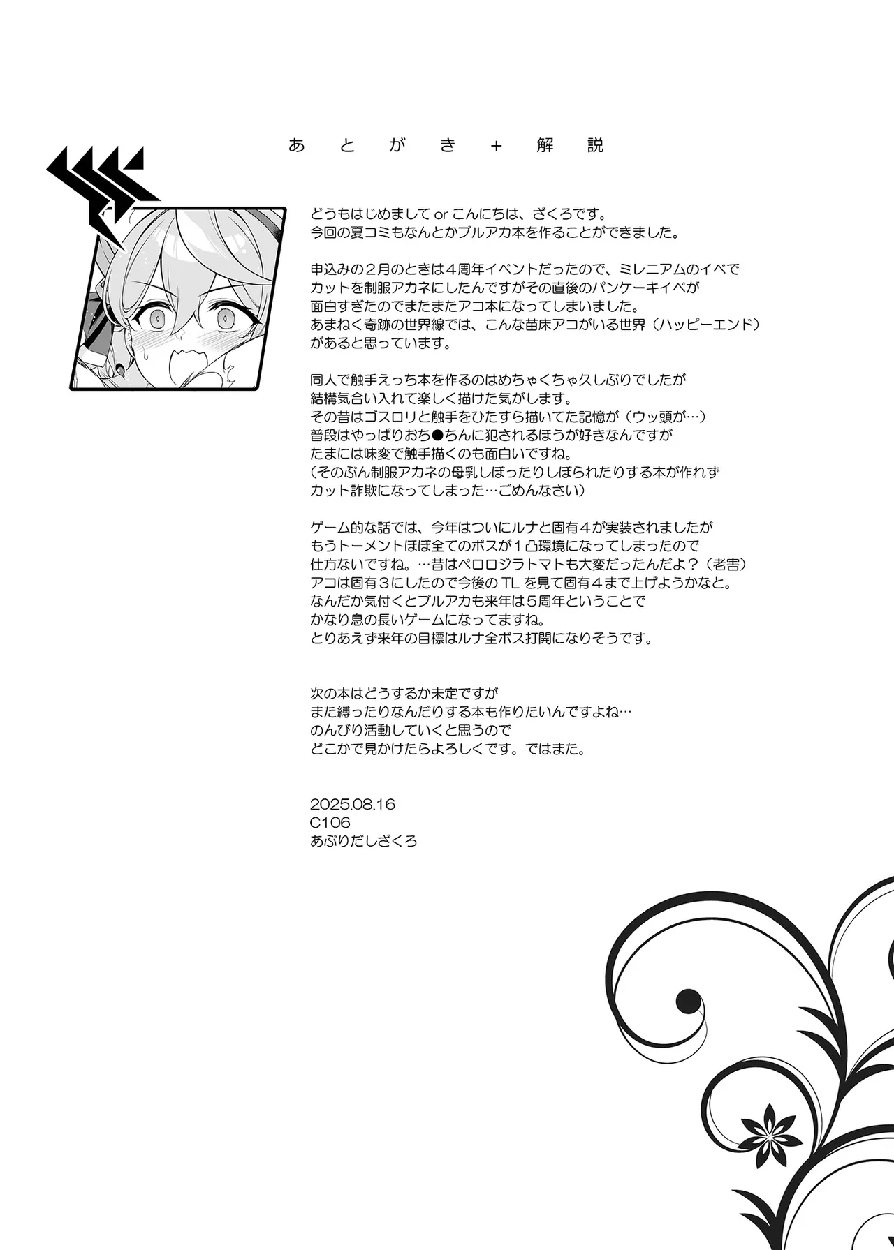 [Douganebuibui (Aburidashi Zakuro)] Ako-chan Chiiku 3 (Blue Archive) [Digital] 图片编号 20