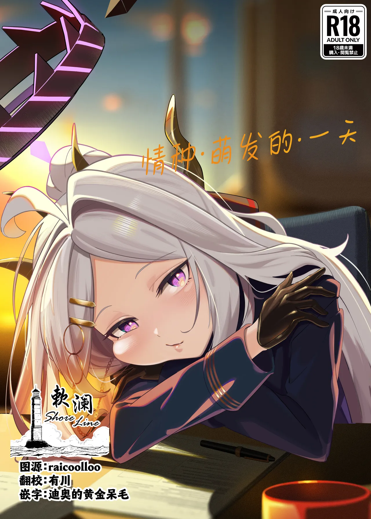 [picapica Suppa (suppa)] Seeds the Day | 情种·萌发的·一天 (Blue Archive) [Chinese] [欶澜汉化组] [Digital] image number 1