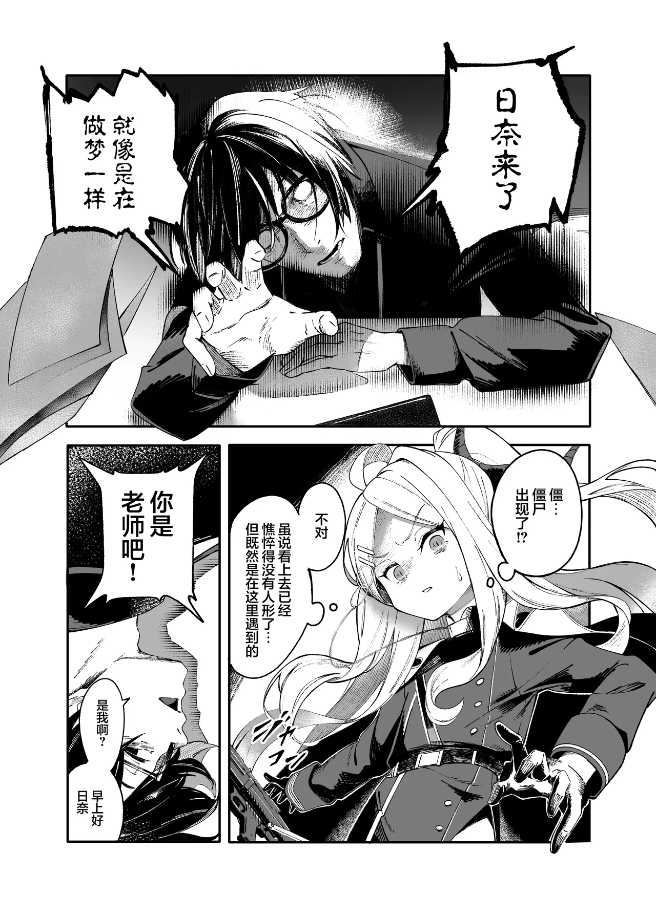 [picapica Suppa (suppa)] Seeds the Day | 情种·萌发的·一天 (Blue Archive) [Chinese] [欶澜汉化组] [Digital] image number 5