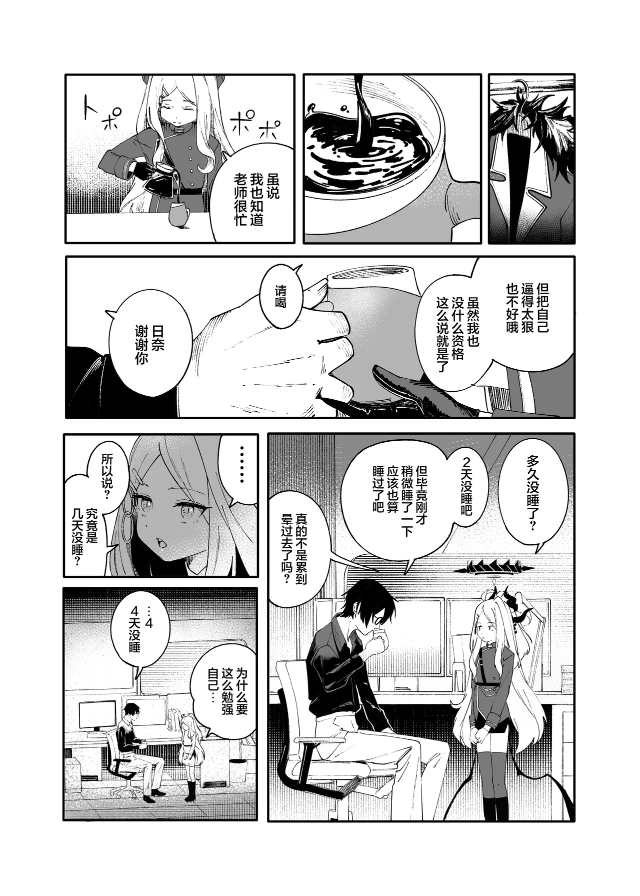 [picapica Suppa (suppa)] Seeds the Day | 情种·萌发的·一天 (Blue Archive) [Chinese] [欶澜汉化组] [Digital] image number 6