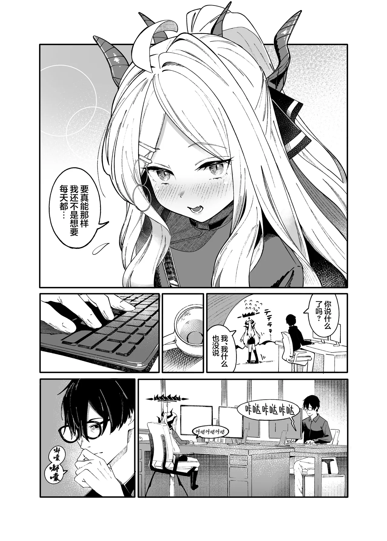 [picapica Suppa (suppa)] Seeds the Day | 情种·萌发的·一天 (Blue Archive) [Chinese] [欶澜汉化组] [Digital] image number 8