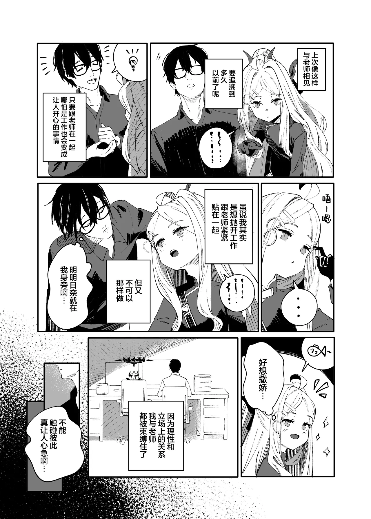 [picapica Suppa (suppa)] Seeds the Day | 情种·萌发的·一天 (Blue Archive) [Chinese] [欶澜汉化组] [Digital] image number 9