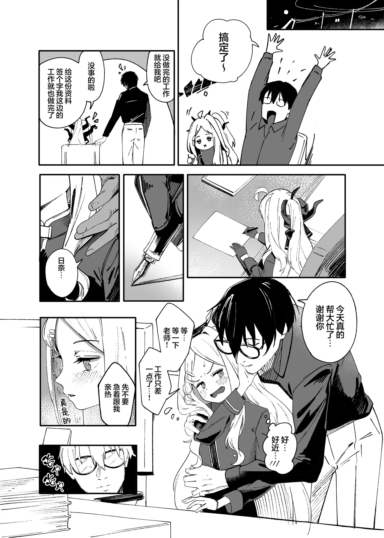 [picapica Suppa (suppa)] Seeds the Day | 情种·萌发的·一天 (Blue Archive) [Chinese] [欶澜汉化组] [Digital] image number 10