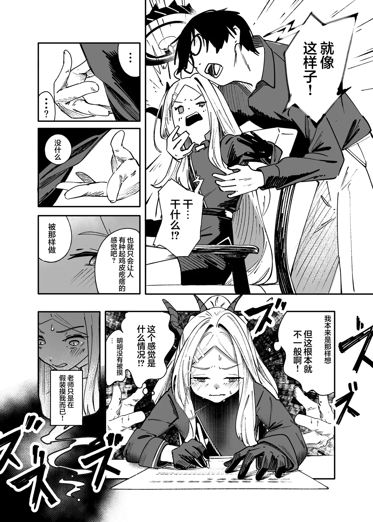 [picapica Suppa (suppa)] Seeds the Day | 情种·萌发的·一天 (Blue Archive) [Chinese] [欶澜汉化组] [Digital] image number 12