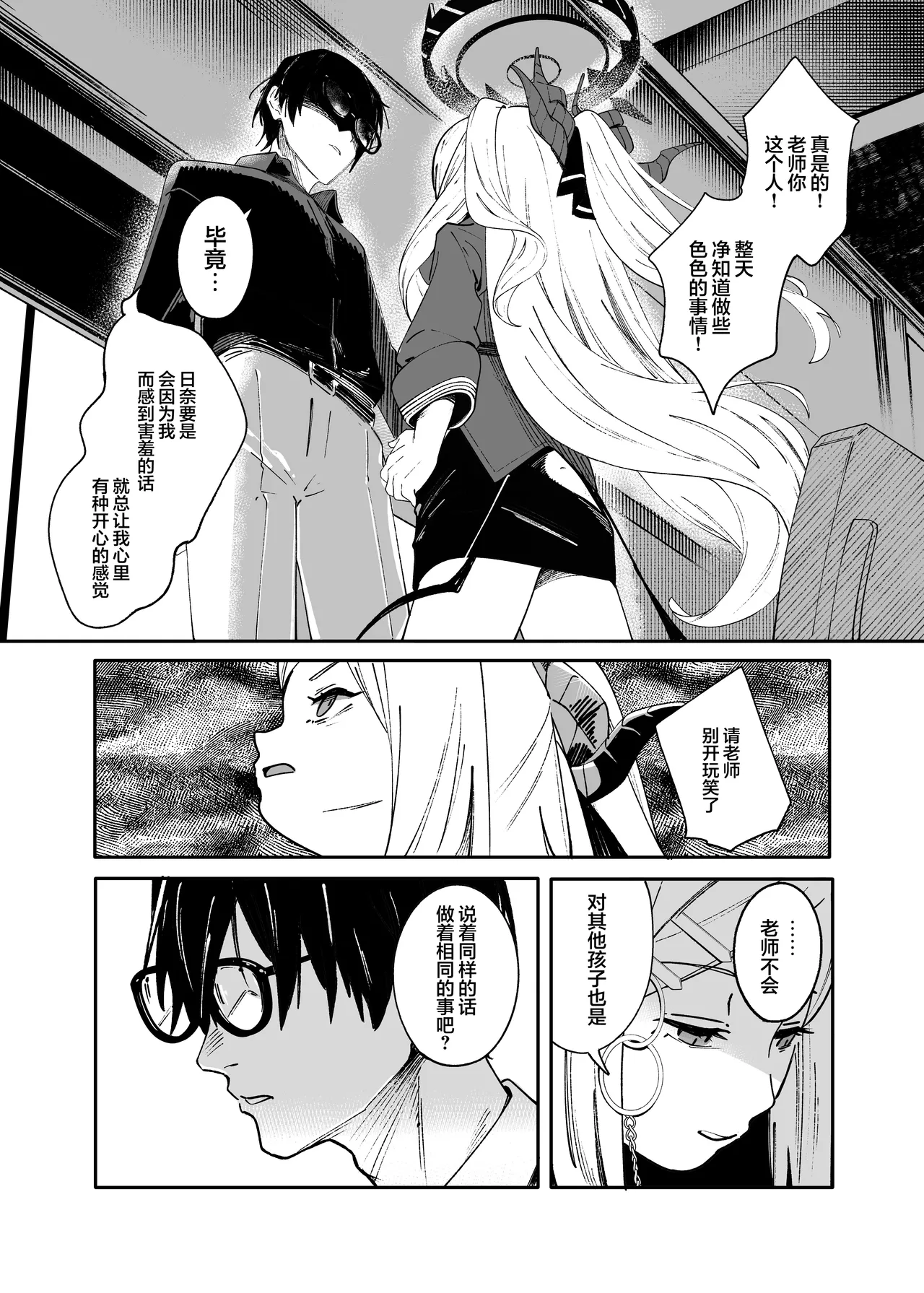 [picapica Suppa (suppa)] Seeds the Day | 情种·萌发的·一天 (Blue Archive) [Chinese] [欶澜汉化组] [Digital] image number 16