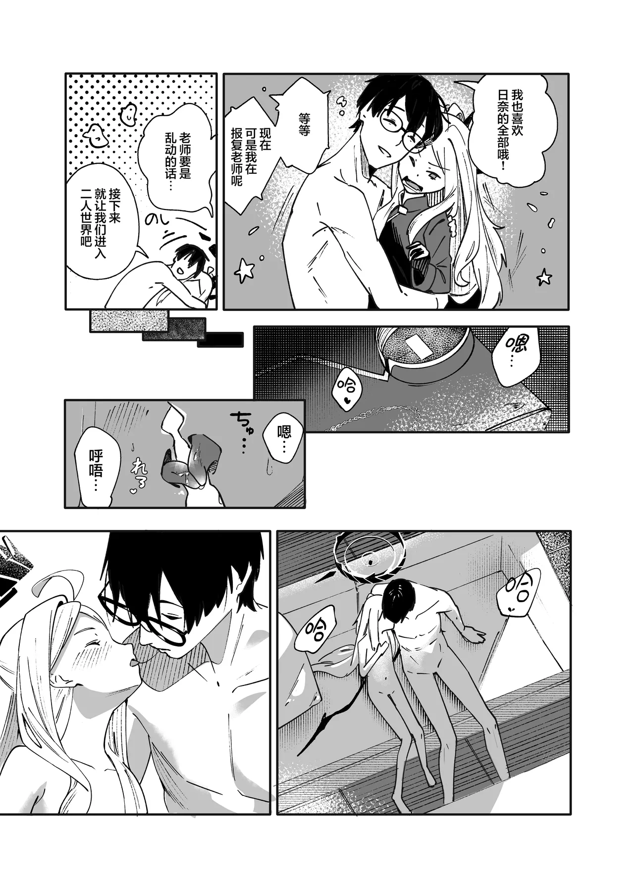 [picapica Suppa (suppa)] Seeds the Day | 情种·萌发的·一天 (Blue Archive) [Chinese] [欶澜汉化组] [Digital] image number 21