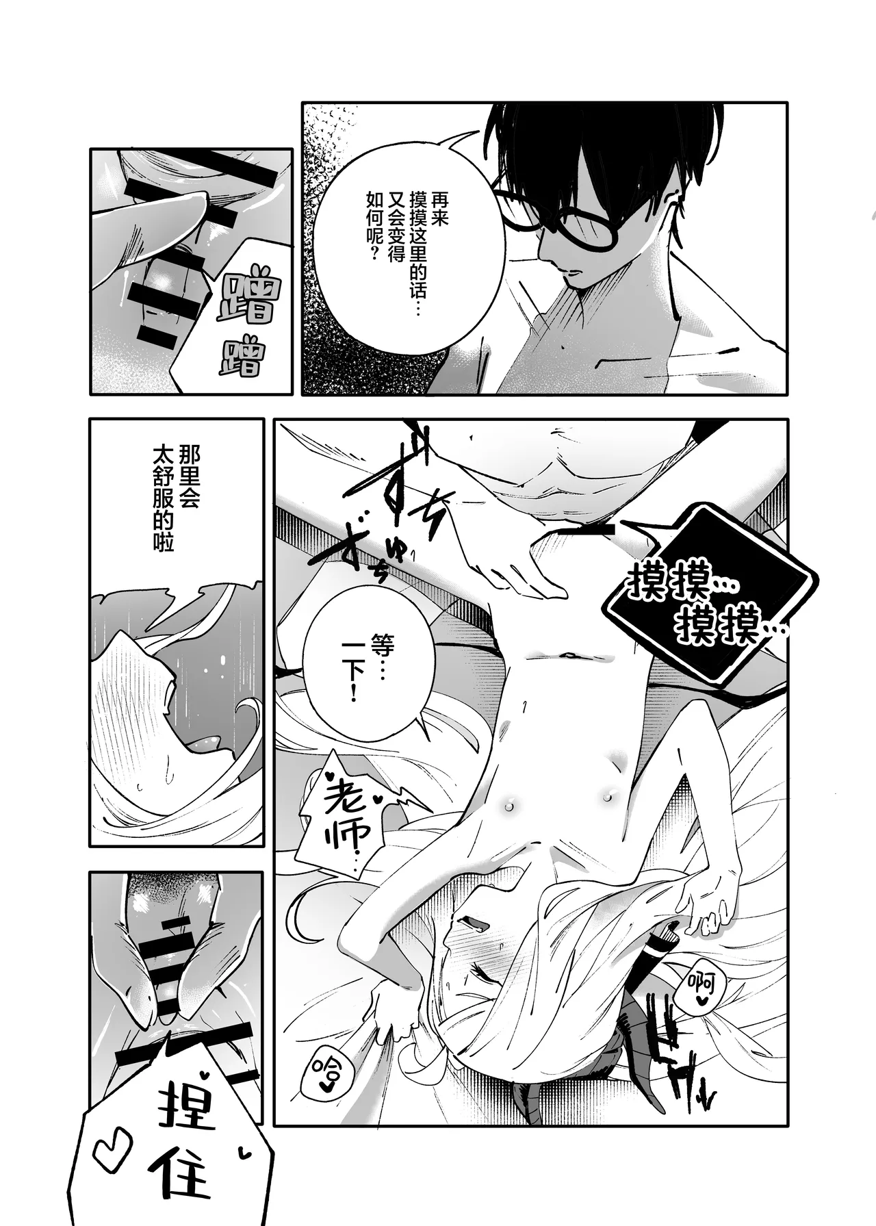 [picapica Suppa (suppa)] Seeds the Day | 情种·萌发的·一天 (Blue Archive) [Chinese] [欶澜汉化组] [Digital] image number 27