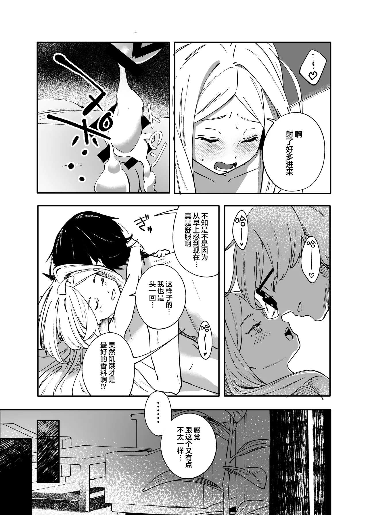 [picapica Suppa (suppa)] Seeds the Day | 情种·萌发的·一天 (Blue Archive) [Chinese] [欶澜汉化组] [Digital] image number 30