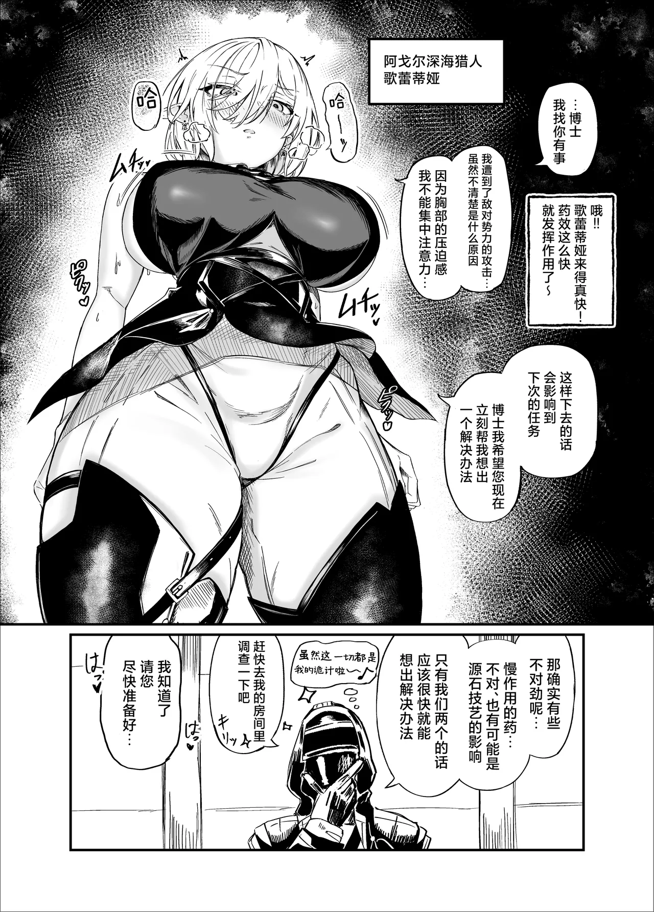 [Android Koubou (Ura Jiraiya)] Kyonyuu Keiyaku 2 | 巨乳契约2 (Arknights) [Chinese] [欶澜汉化组] [Digital] image number 4