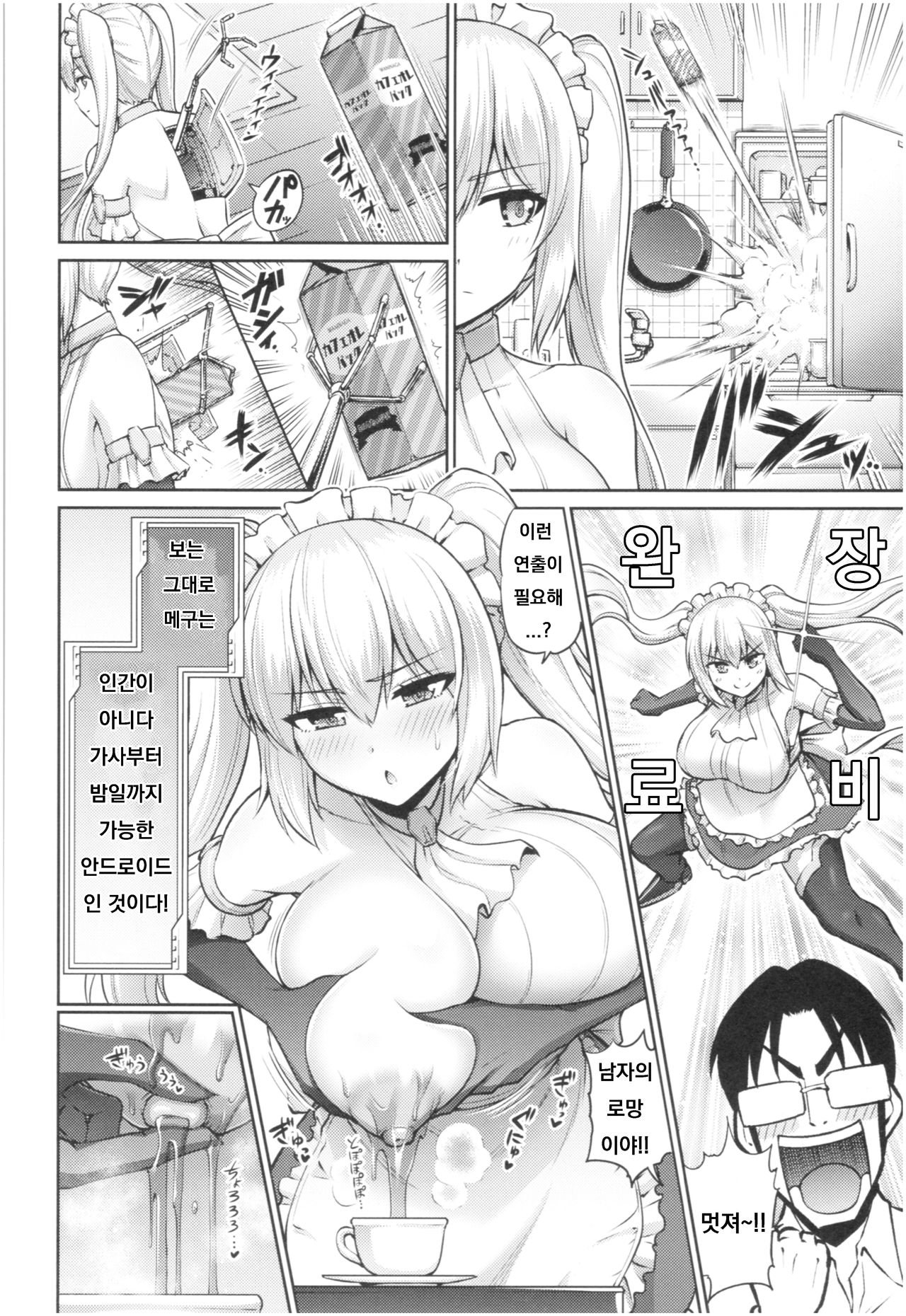 [Minamino Sazan] Mini de Dekkai Kimi ga Suki! (MUCHI CHICHI) [Korean] 图片编号 2