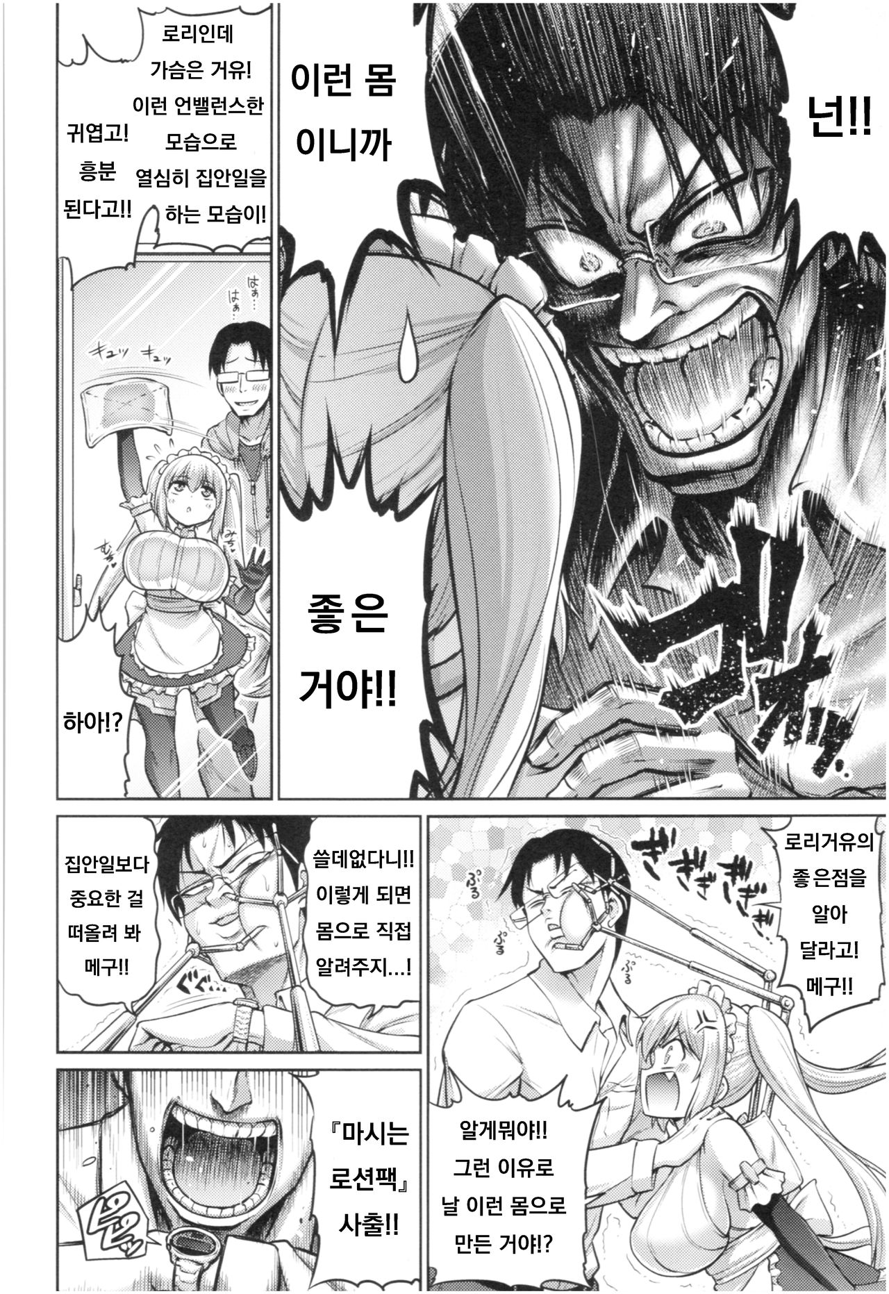 [Minamino Sazan] Mini de Dekkai Kimi ga Suki! (MUCHI CHICHI) [Korean] 图片编号 4