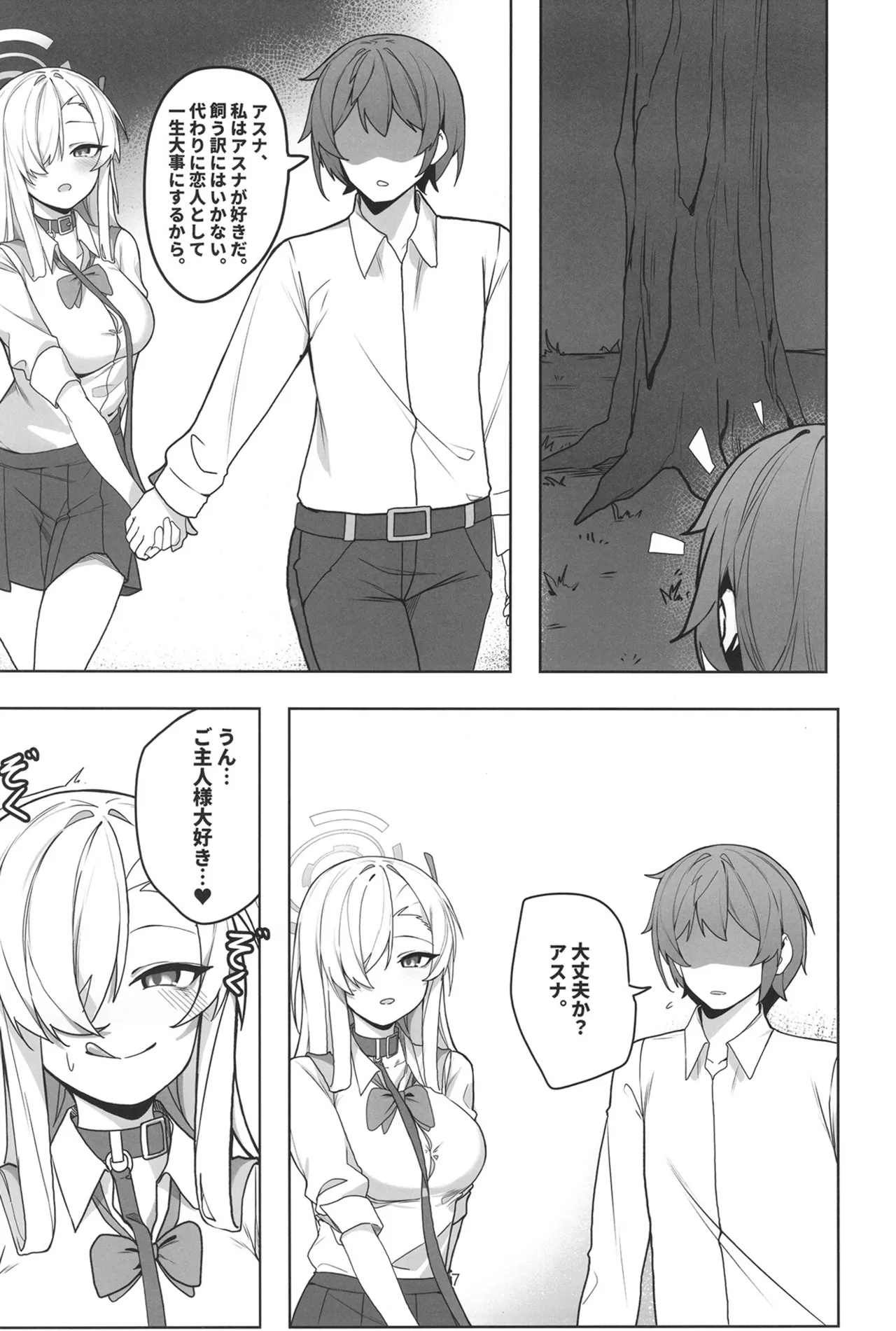 [Shiwaawase (Shiwa)] Asuna to Inran SEX (Blue Archive) [Digital] image number 6