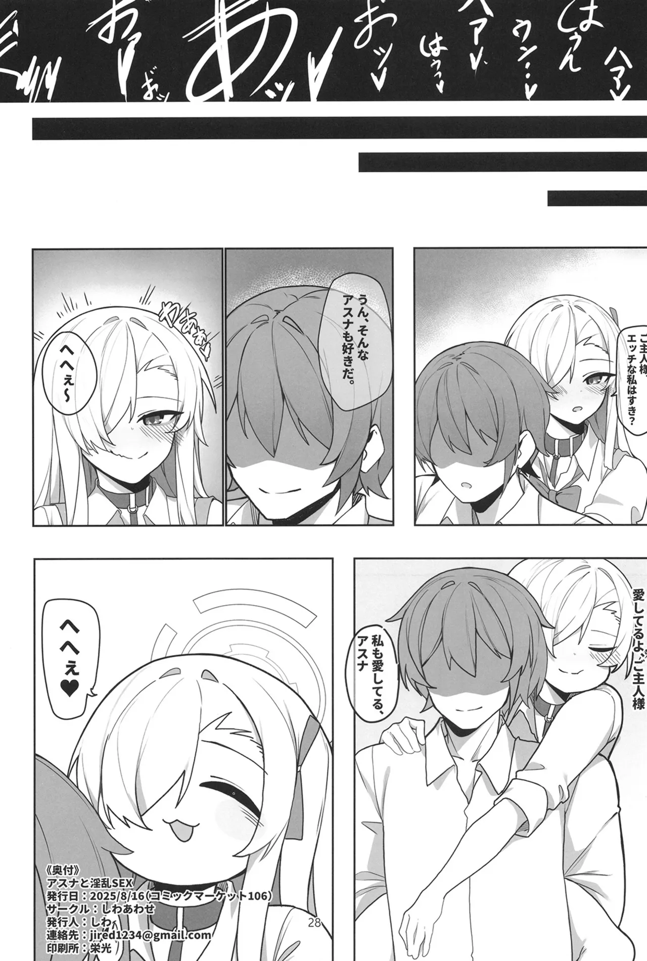 [Shiwaawase (Shiwa)] Asuna to Inran SEX (Blue Archive) [Digital] image number 27