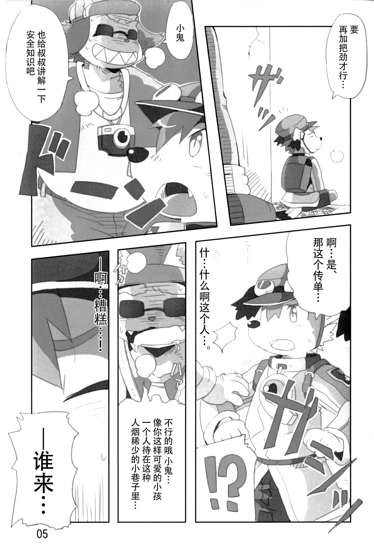 (C79) [Akai Muffler (konsuke)] Mamoru-kun wa Osoware te Shimatta!? (Solatorobo) [Chinese] [悬赏大厅×真不可视汉化组] [Decensored] 画像番号 4