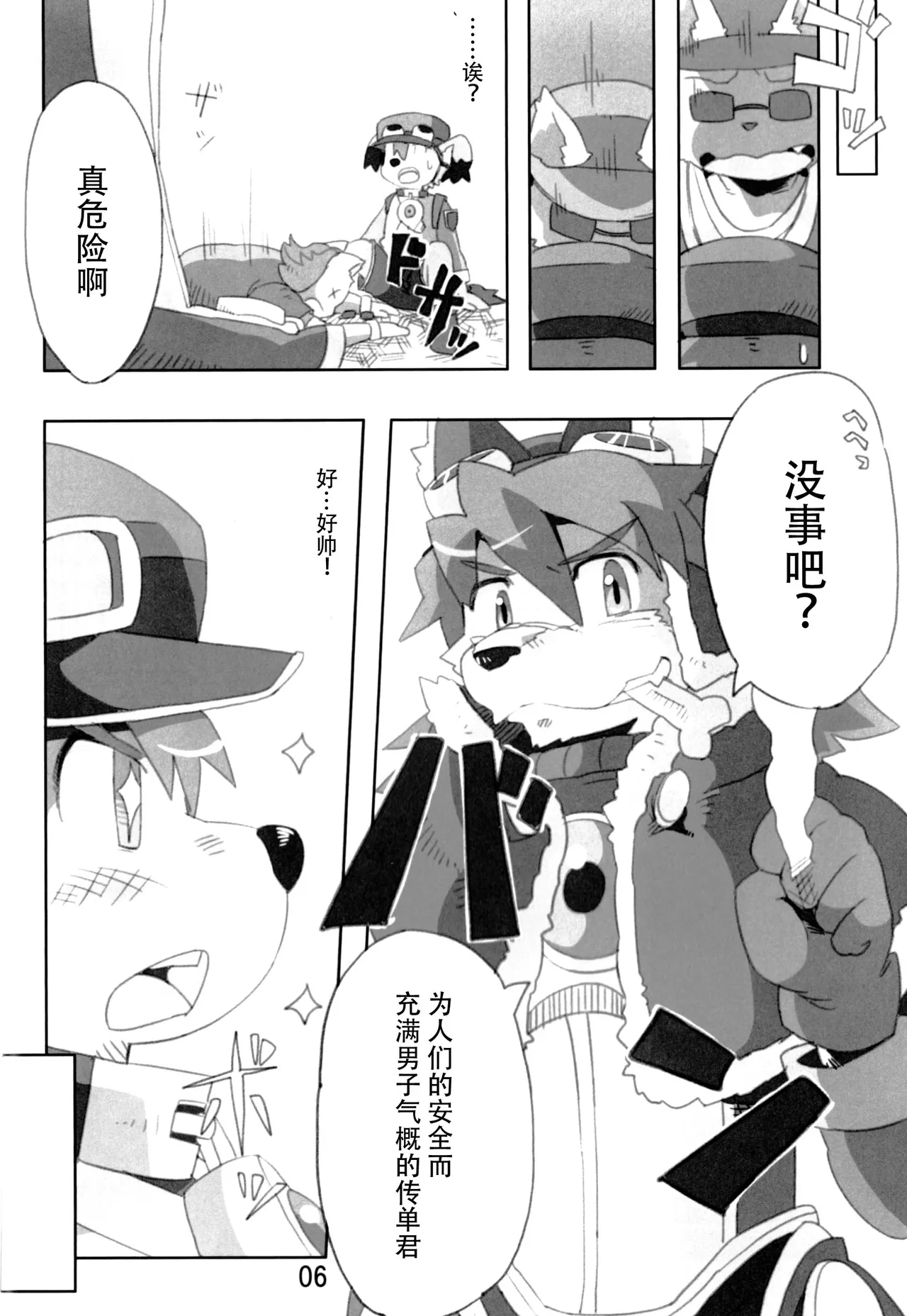 (C79) [Akai Muffler (konsuke)] Mamoru-kun wa Osoware te Shimatta!? (Solatorobo) [Chinese] [悬赏大厅×真不可视汉化组] [Decensored] 画像番号 5