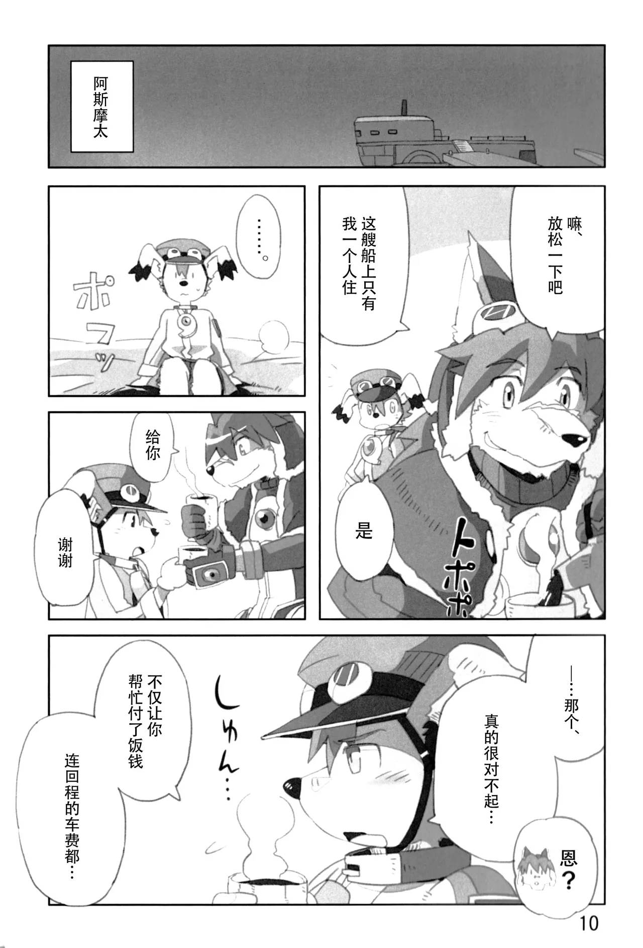 (C79) [Akai Muffler (konsuke)] Mamoru-kun wa Osoware te Shimatta!? (Solatorobo) [Chinese] [悬赏大厅×真不可视汉化组] [Decensored] 画像番号 9