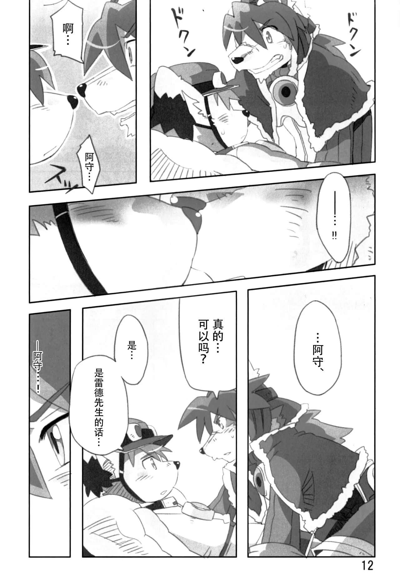 (C79) [Akai Muffler (konsuke)] Mamoru-kun wa Osoware te Shimatta!? (Solatorobo) [Chinese] [悬赏大厅×真不可视汉化组] [Decensored] 画像番号 11