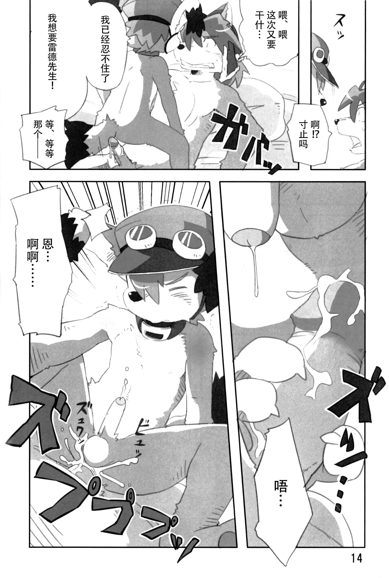 (C79) [Akai Muffler (konsuke)] Mamoru-kun wa Osoware te Shimatta!? (Solatorobo) [Chinese] [悬赏大厅×真不可视汉化组] [Decensored] 画像番号 13