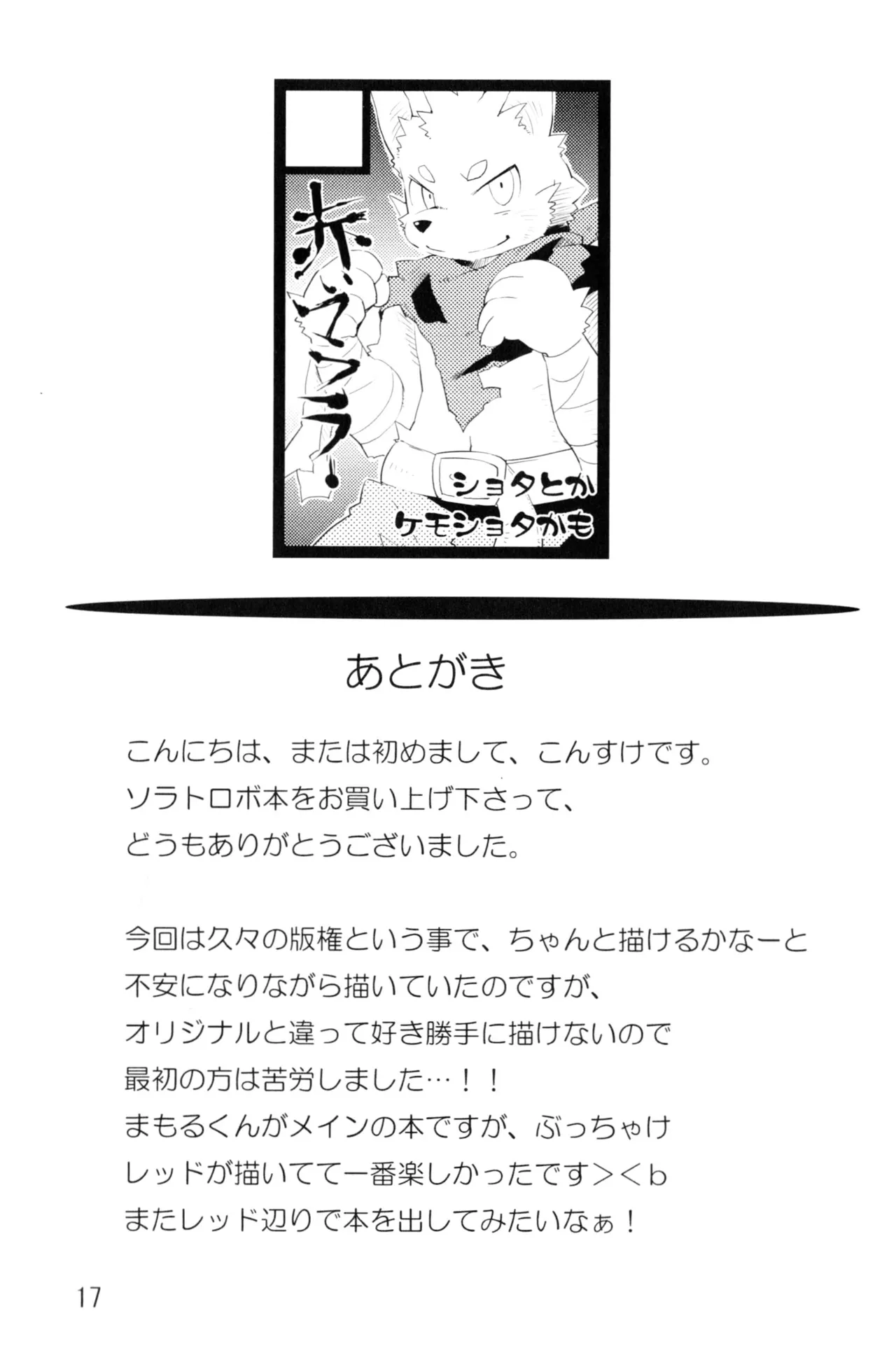 (C79) [Akai Muffler (konsuke)] Mamoru-kun wa Osoware te Shimatta!? (Solatorobo) [Chinese] [悬赏大厅×真不可视汉化组] [Decensored] 画像番号 16