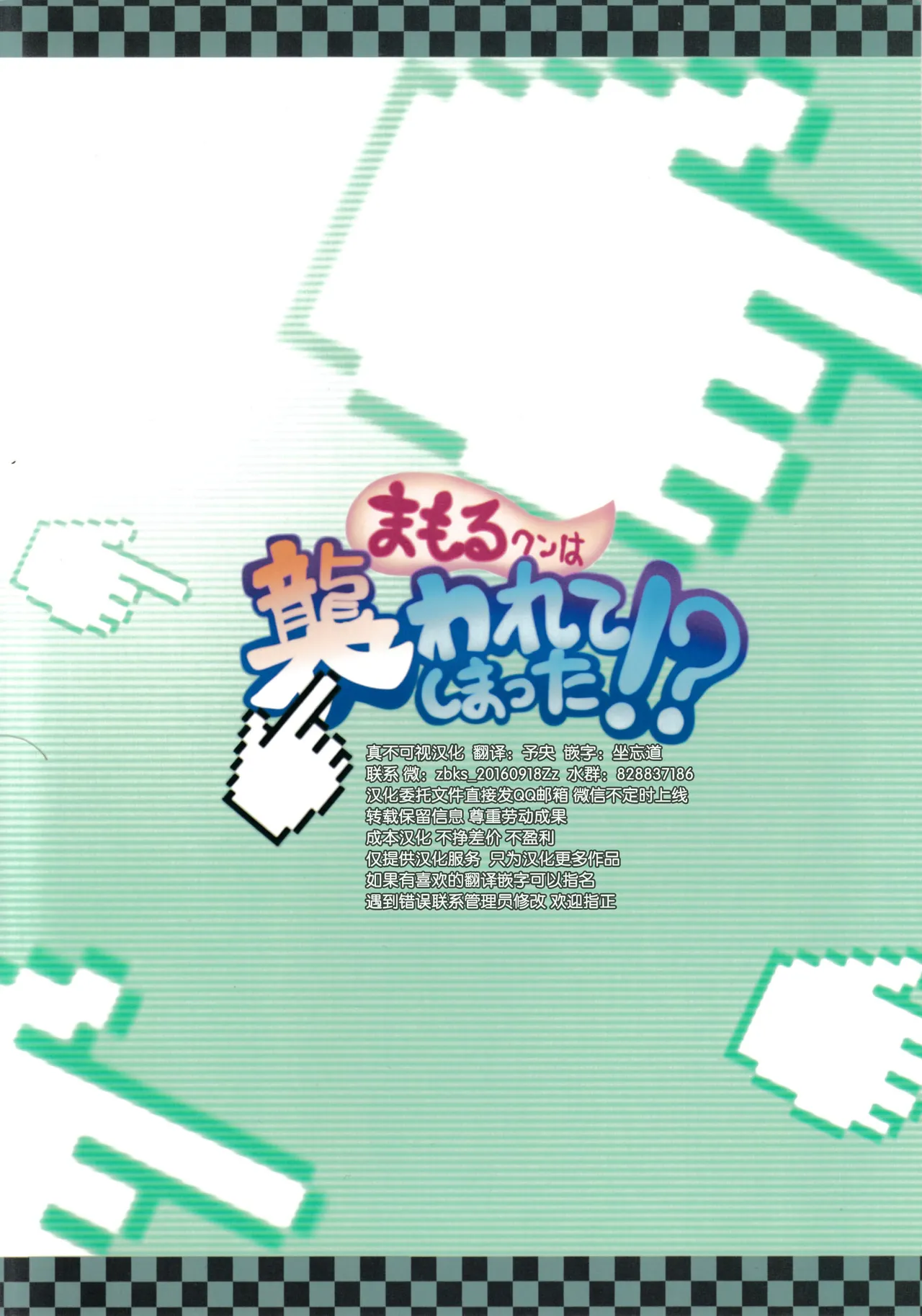 (C79) [Akai Muffler (konsuke)] Mamoru-kun wa Osoware te Shimatta!? (Solatorobo) [Chinese] [悬赏大厅×真不可视汉化组] [Decensored] 画像番号 17