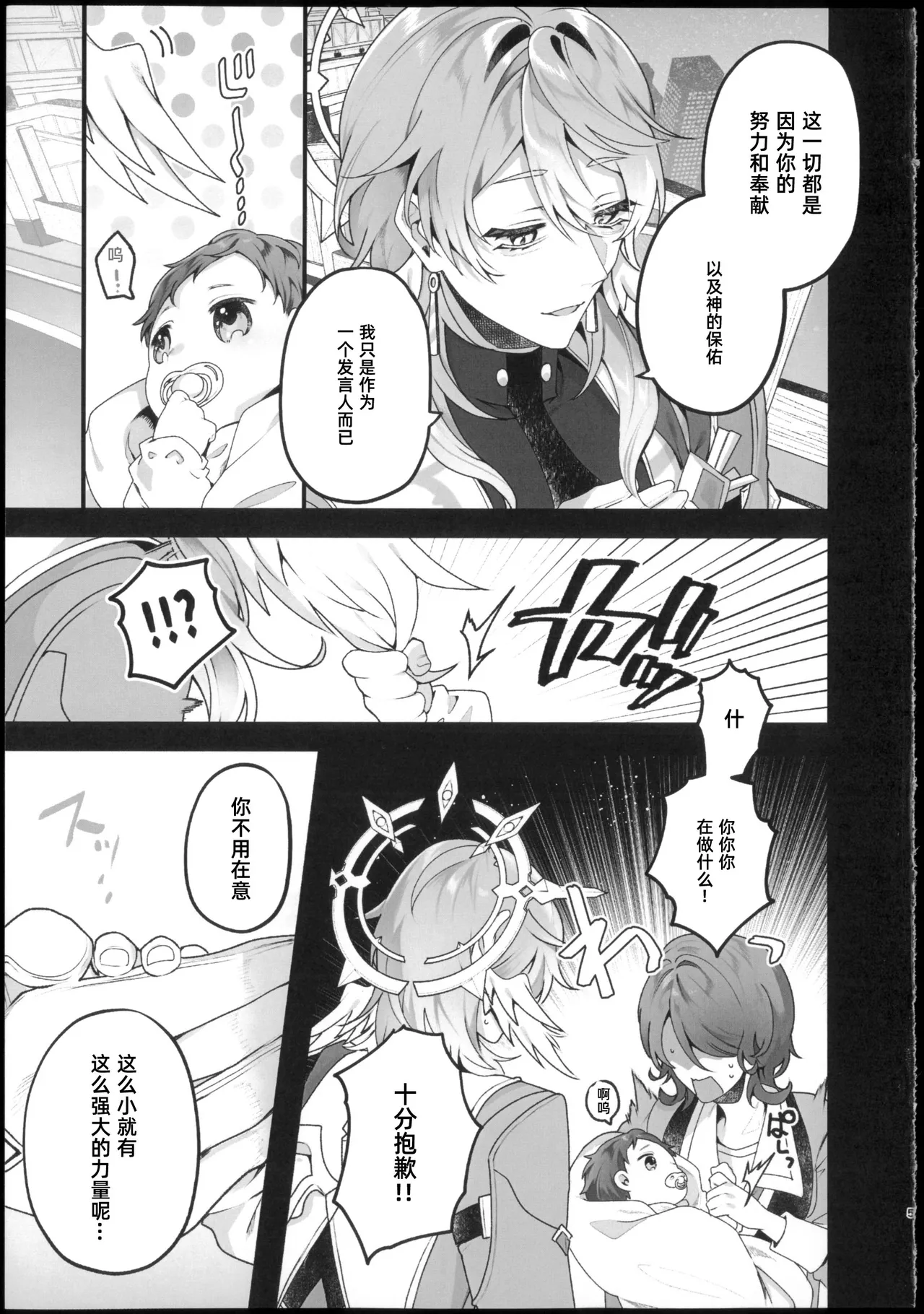 [反省を促すダンス (RIB)] ピンクの嘘でもキミが好き！ (崩壊：スターレイル) [Chinese] [耽漫花园×真不可视汉化组] изображение № 4