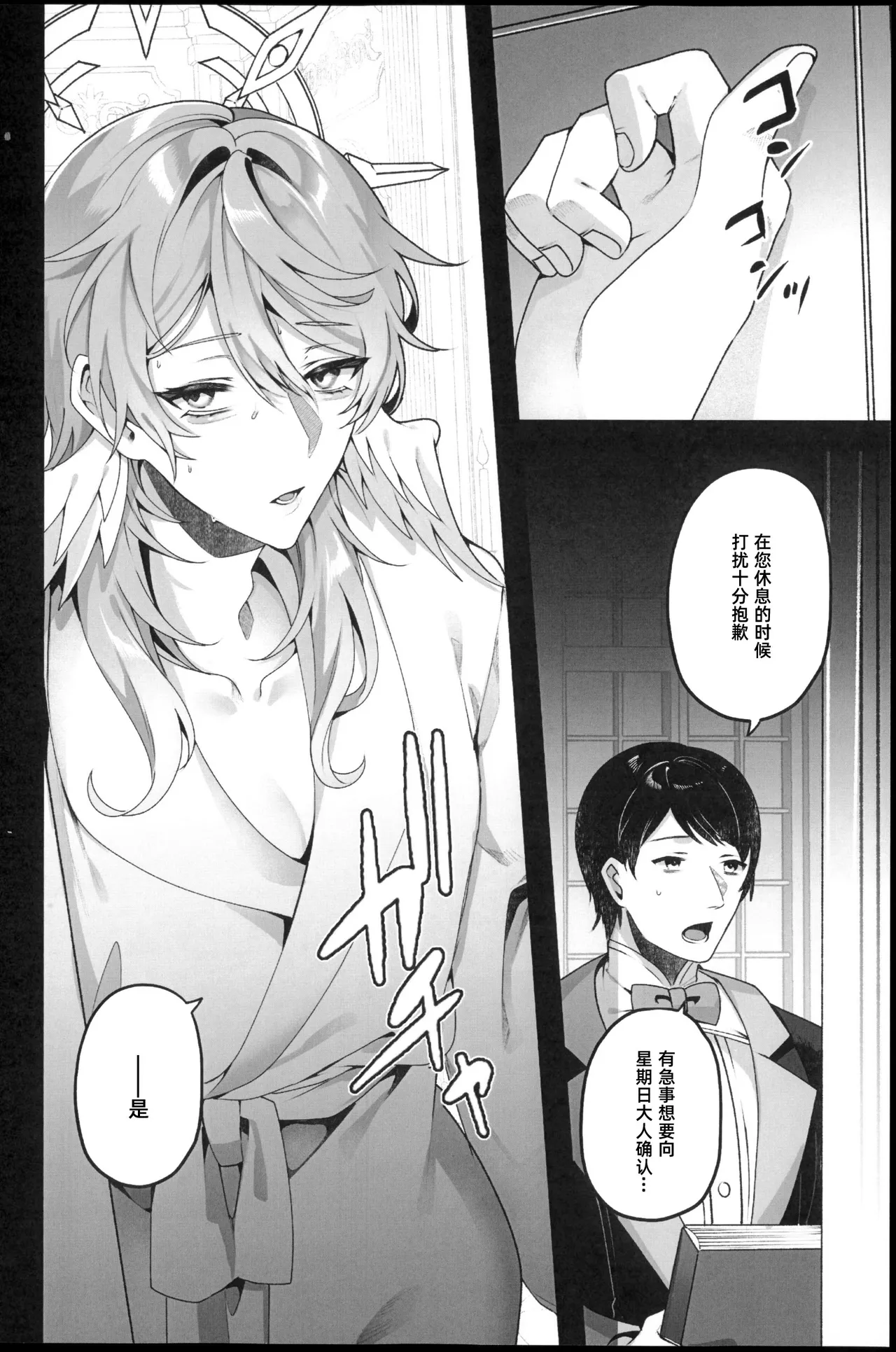 [反省を促すダンス (RIB)] ピンクの嘘でもキミが好き！ (崩壊：スターレイル) [Chinese] [耽漫花园×真不可视汉化组] изображение № 15