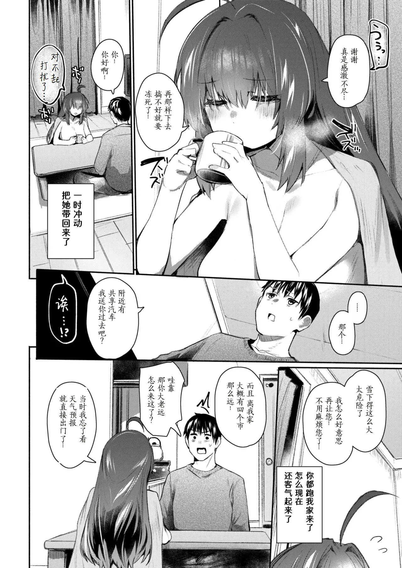 [Monchan rev3] Hatsuro [Chinese] [做点汉化] [Digital] 이미지 번호 4