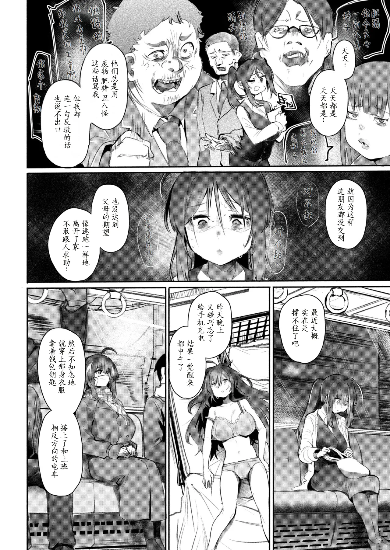 [Monchan rev3] Hatsuro [Chinese] [做点汉化] [Digital] 이미지 번호 6