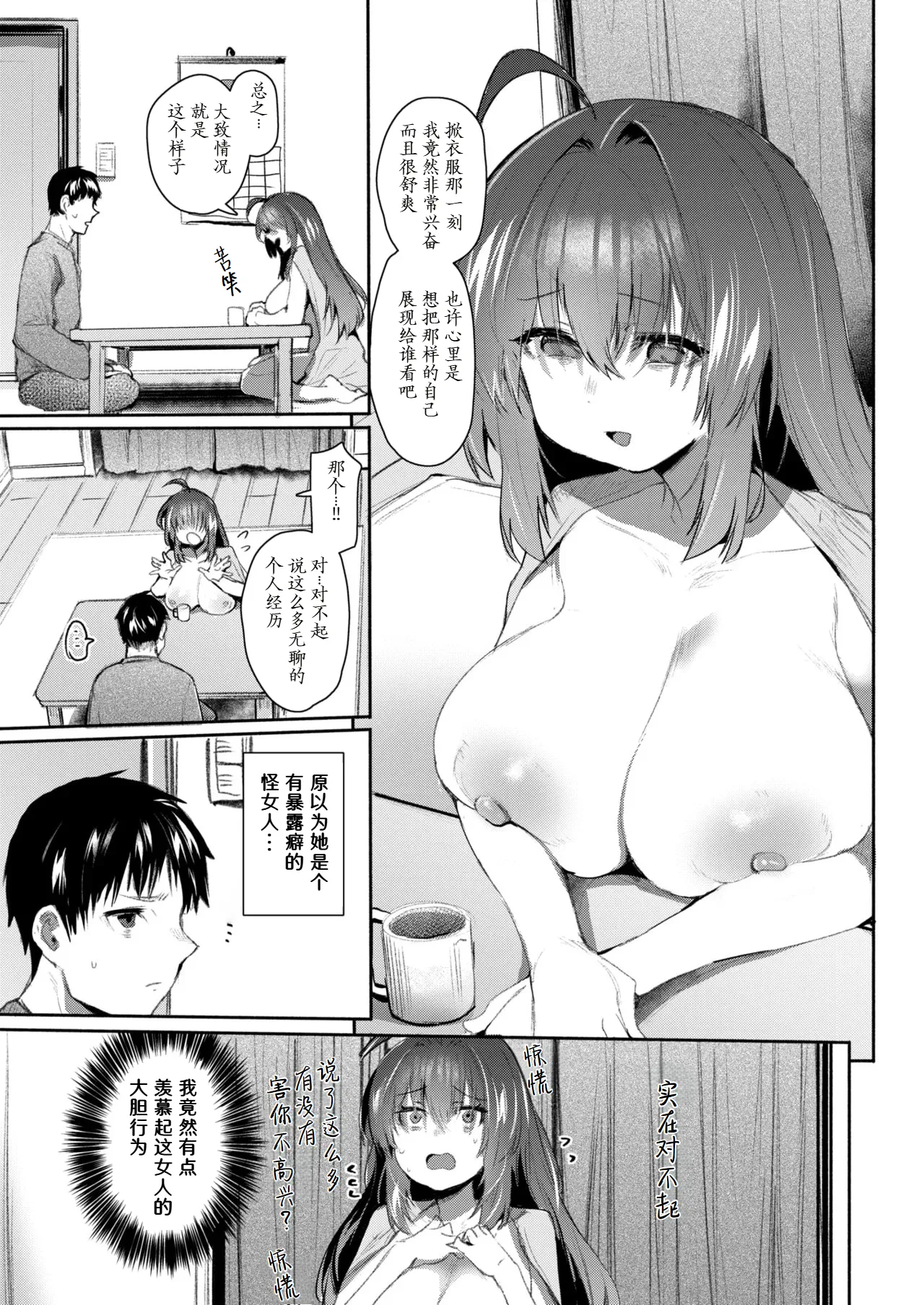 [Monchan rev3] Hatsuro [Chinese] [做点汉化] [Digital] 이미지 번호 7