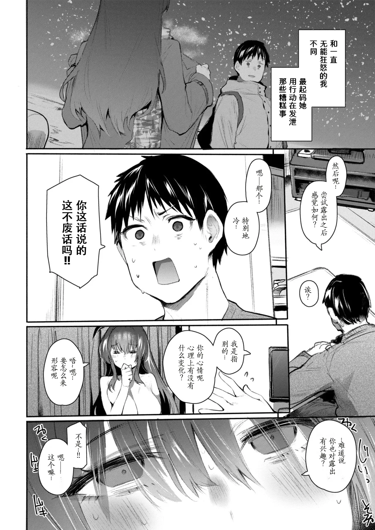 [Monchan rev3] Hatsuro [Chinese] [做点汉化] [Digital] 이미지 번호 8