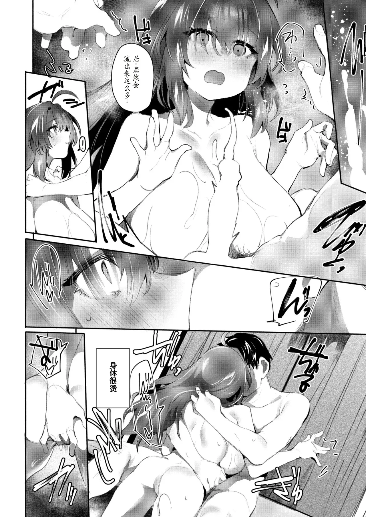 [Monchan rev3] Hatsuro [Chinese] [做点汉化] [Digital] 이미지 번호 16