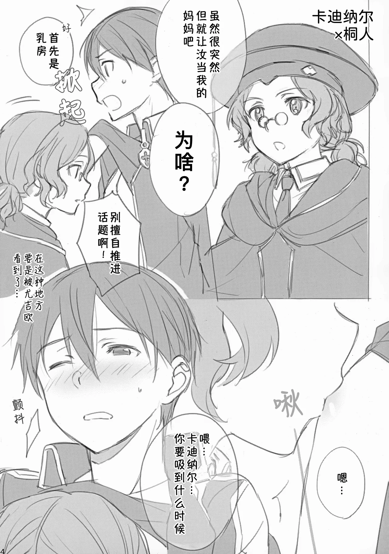 [og (Ogata)] Kirito-san ga Onna no ko ni Mesu ni Sareru Hon. 2 (Sword Art Online) [Chinese] [B_Meow个人汉化] numero di immagine  5