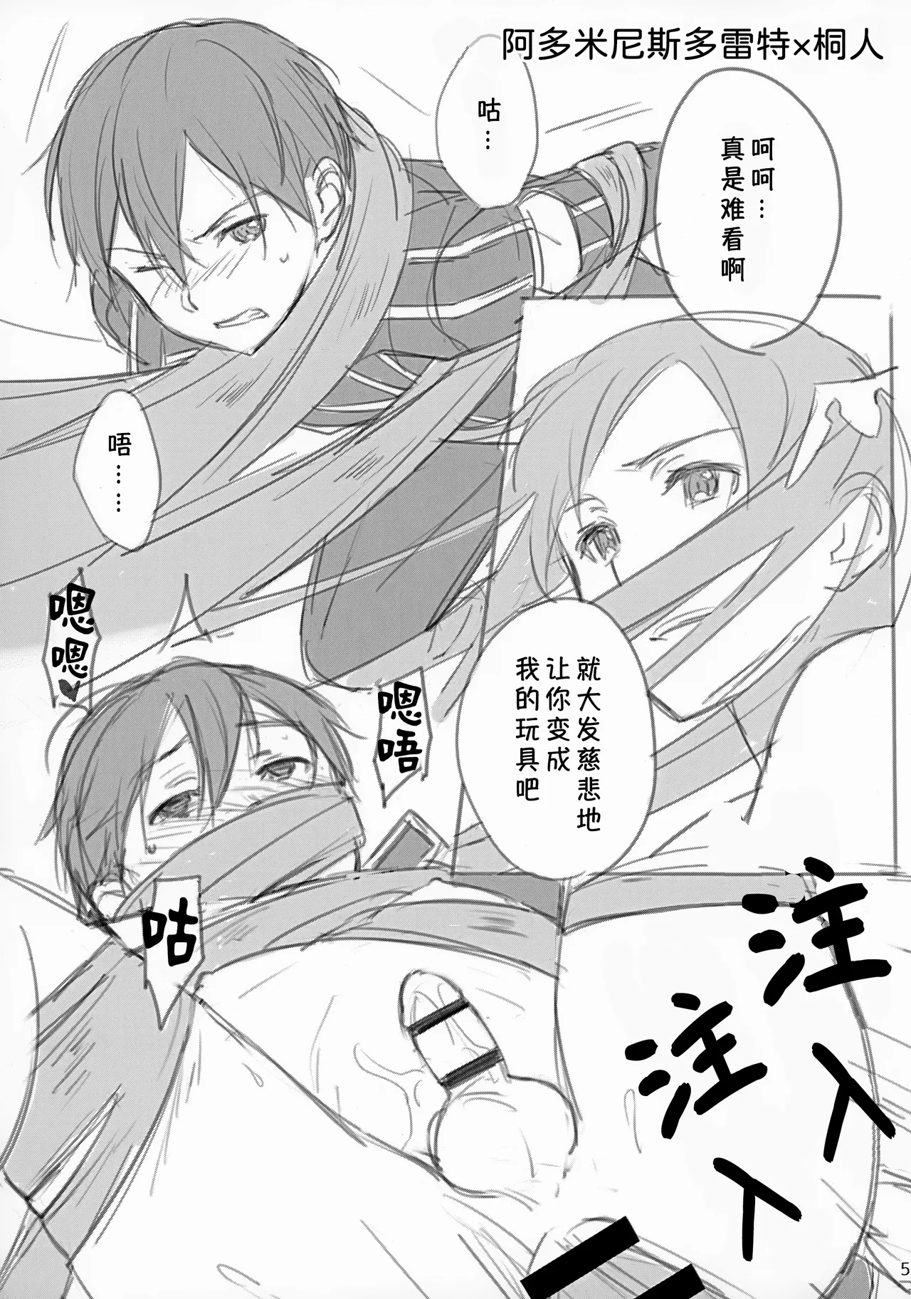 [og (Ogata)] Kirito-san ga Onna no ko ni Mesu ni Sareru Hon. 2 (Sword Art Online) [Chinese] [B_Meow个人汉化] numero di immagine  6