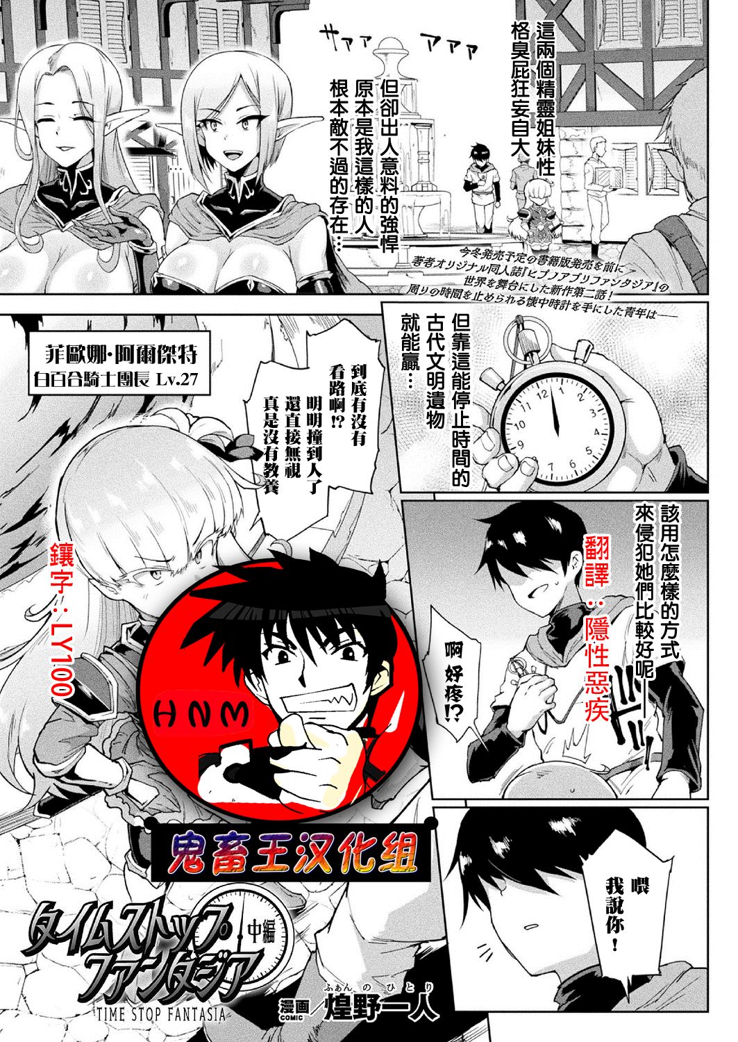 [Fan no Hitori] Time Stop Fantasia Chuuhen (COMIC Unreal 2020-10 Vol. 87) [Chinese] [鬼畜王汉化组] [Digital] 图片编号 1