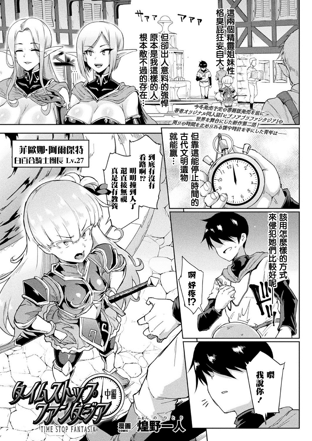 [Fan no Hitori] Time Stop Fantasia Chuuhen (COMIC Unreal 2020-10 Vol. 87) [Chinese] [鬼畜王汉化组] [Digital] 图片编号 2
