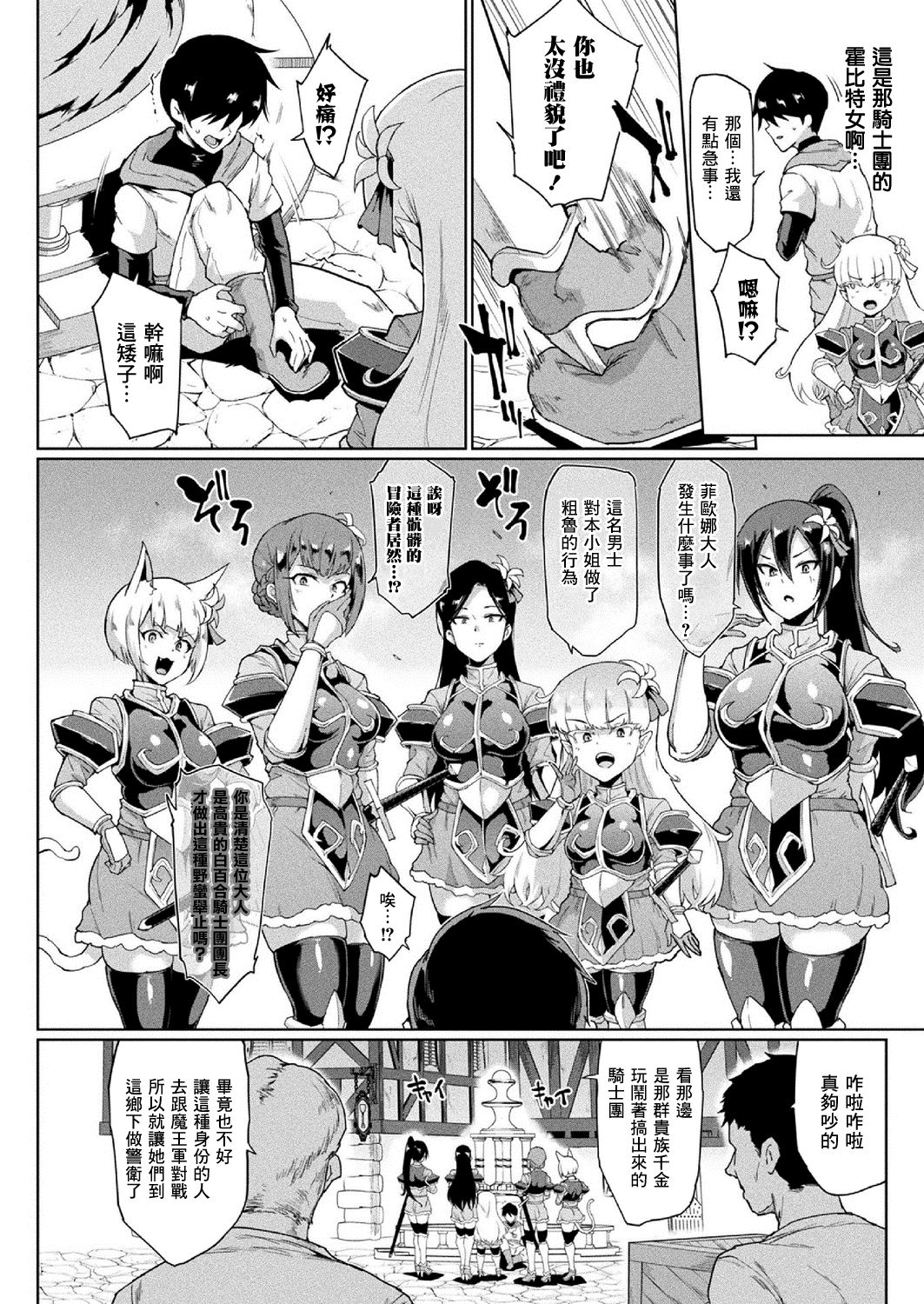 [Fan no Hitori] Time Stop Fantasia Chuuhen (COMIC Unreal 2020-10 Vol. 87) [Chinese] [鬼畜王汉化组] [Digital] 图片编号 3