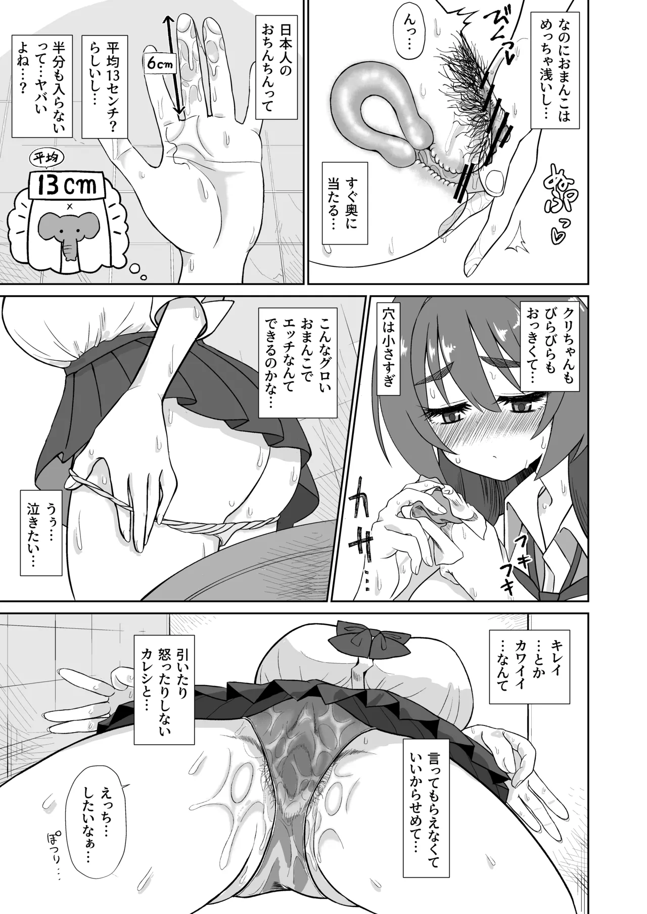 [ケンちゃんのところ]  爆乳デカクリに育ったオナ狂JKのミニ膣穴に短小とウワサの教師チンポはシンデレラフィットするか？ image number 7